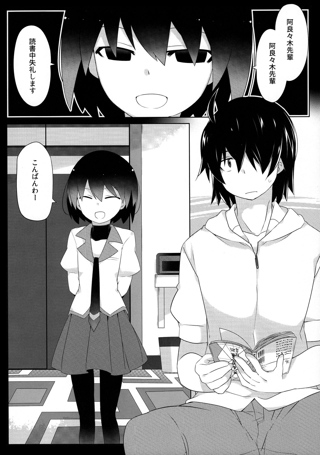 (C90) [Sunset Beach (Hammer)] Kuragari Melt (Bakemonogatari) page 4 full