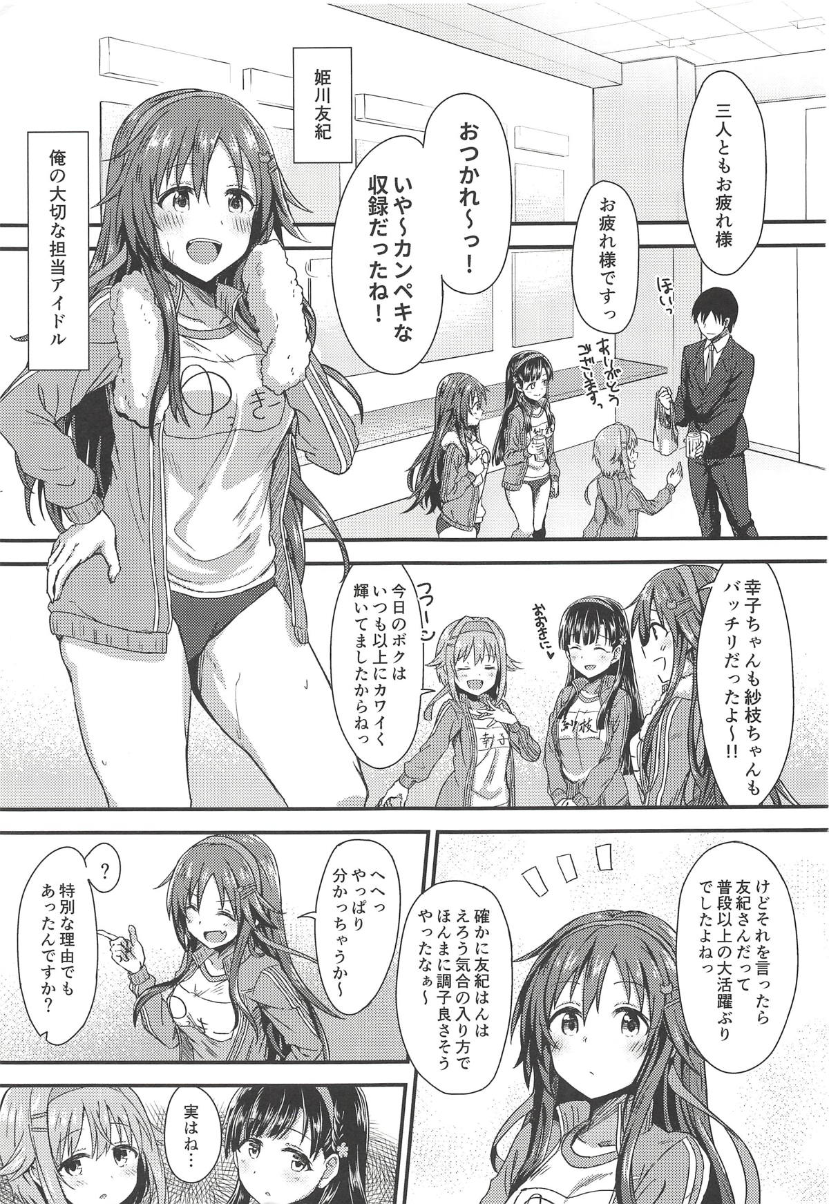 (COMIC1☆14) [Hoshiyukicha (Yukihoshi Kokoro)] Ecchi na Himekawa Yuki no Zenryoku Chance Time (THE IDOLM@STER CINDERELLA GIRLS) page 2 full