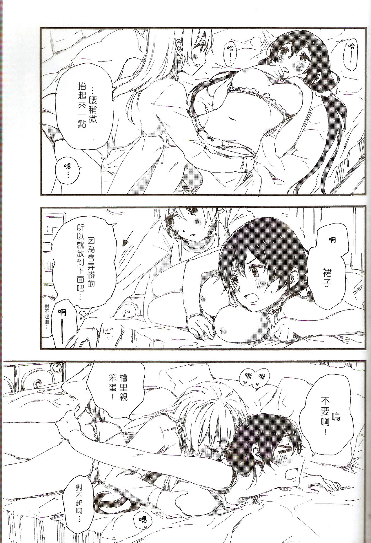 (C89) [Theeshakya (Oke)] fluorite (Love Live!) [Chinese] [北京神马个人汉化] page 17 full