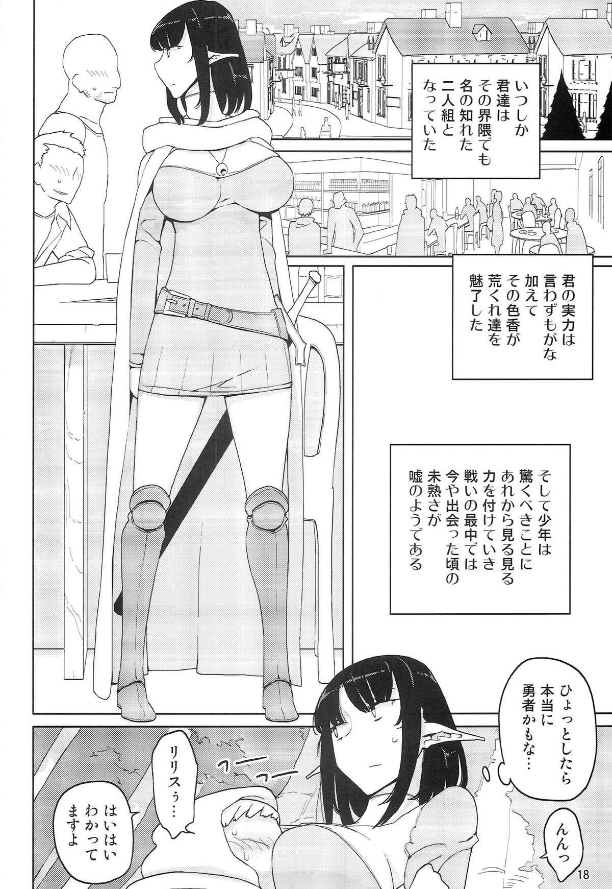 (C86) [Semimogura (Yoshiie)] Lilith -Inma ni natta Kishi- page 18 full
