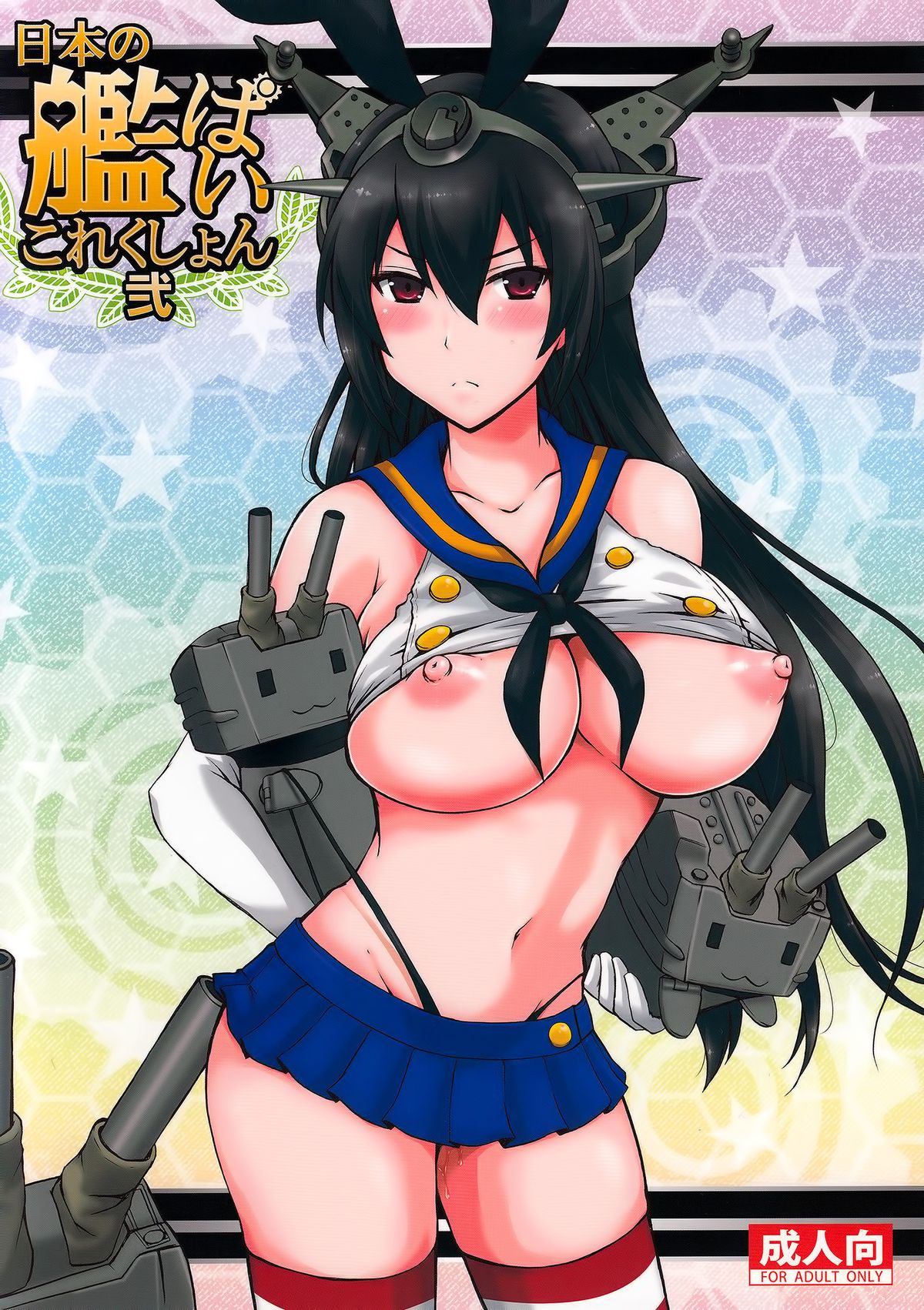 (Kamata Chinjufu 2) [Honey Bump (Nakatsugawa Minoru)] Nippon no Kanpai Collection Ni (Kantai Collection -KanColle-) page 1 full