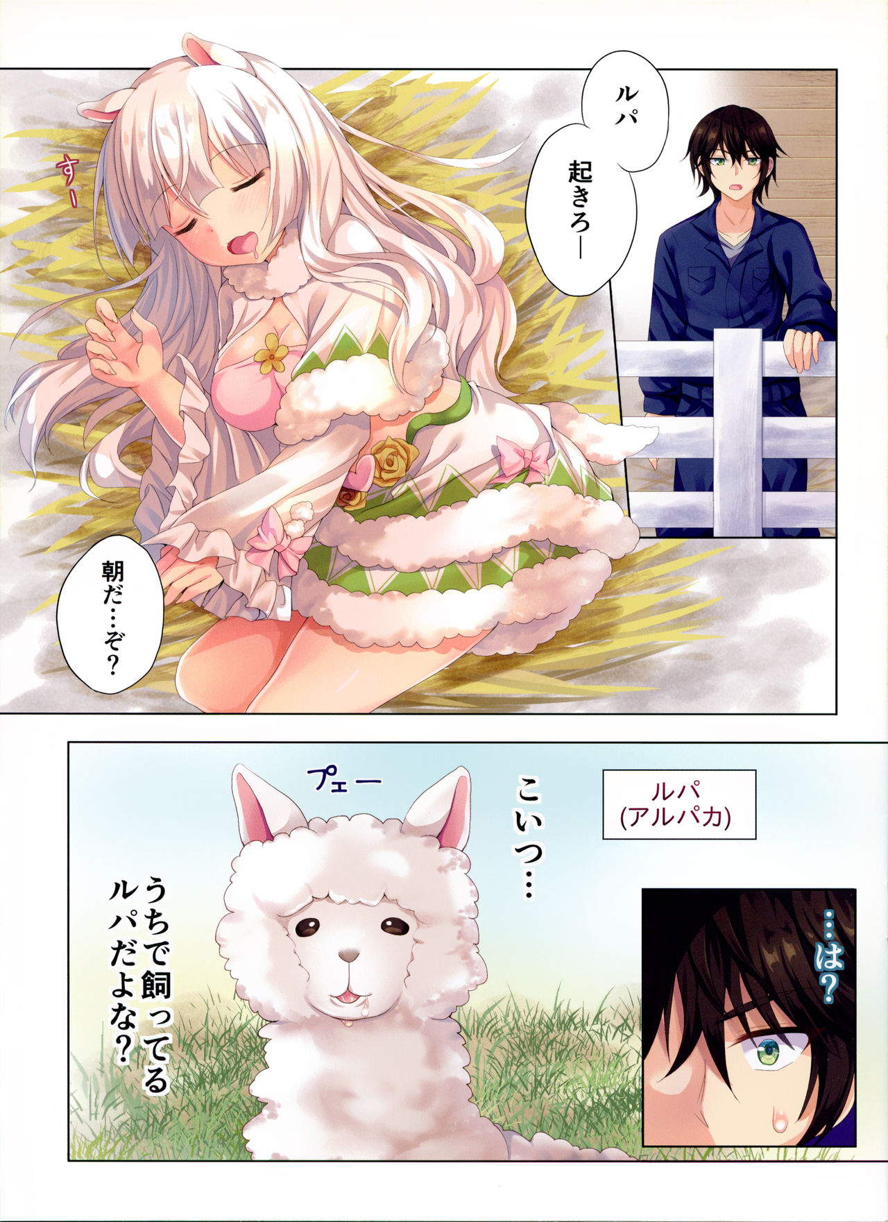 (Mimiket 36) [Tsukimoko, Asatsukimint (Ruka, Mintice)] Menhera Usagi to Pet no Alpaca o Mofumofu Shichau Hon page 4 full