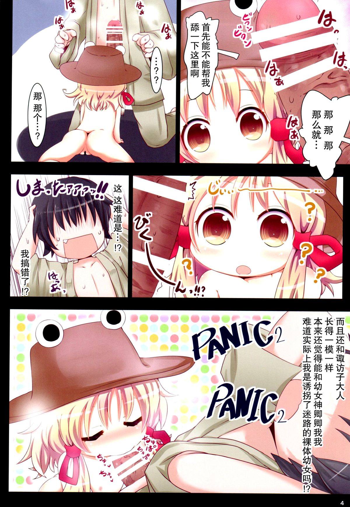 (C89) [Gyoniku (Muuba)] Suwako-sama...!? to, Nita Betsujin Youjo to Nakadashix (Touhou Project) [Chinese] [脸肿汉化组] page 5 full