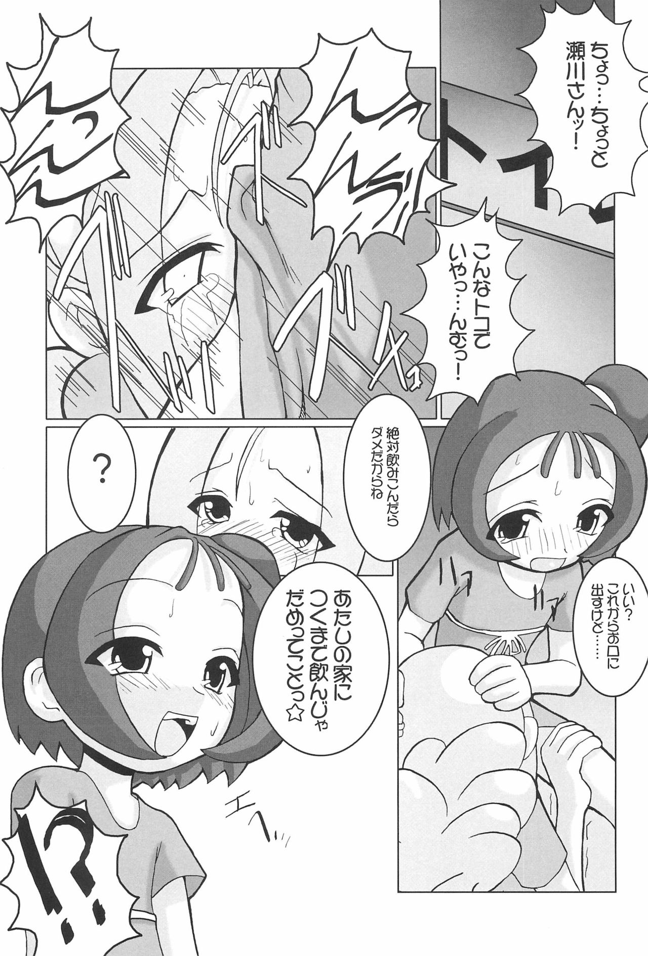 (SC15) [Kaiteisinden (Rentaichou)] Turutama 05 (Ojamajo Doremi) page 7 full