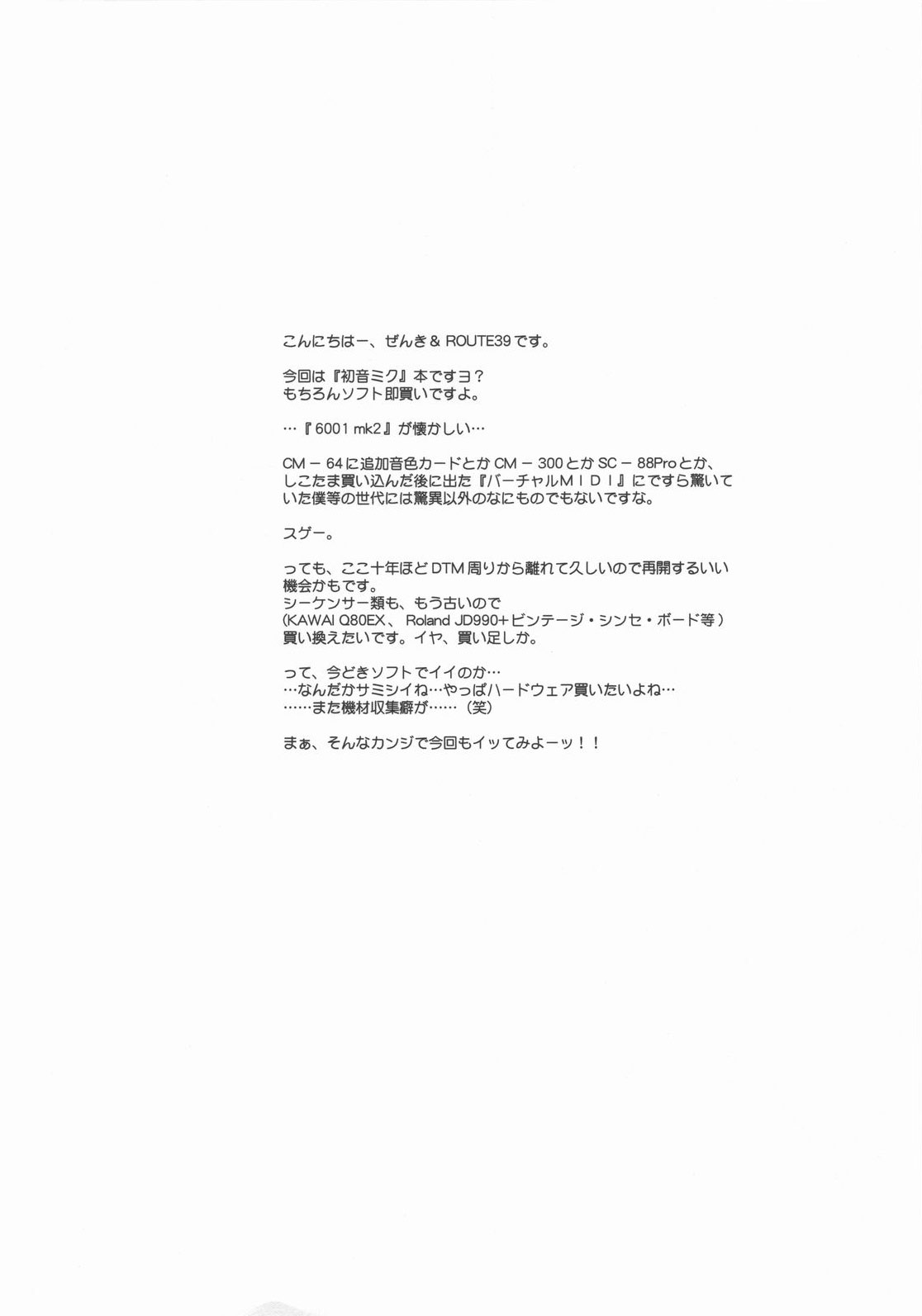 (SC37) [MEKONGDELTA & DELTAFORCE (Zenki, Route39)] DTM (Vocaloid) [English] [UFW] page 4 full
