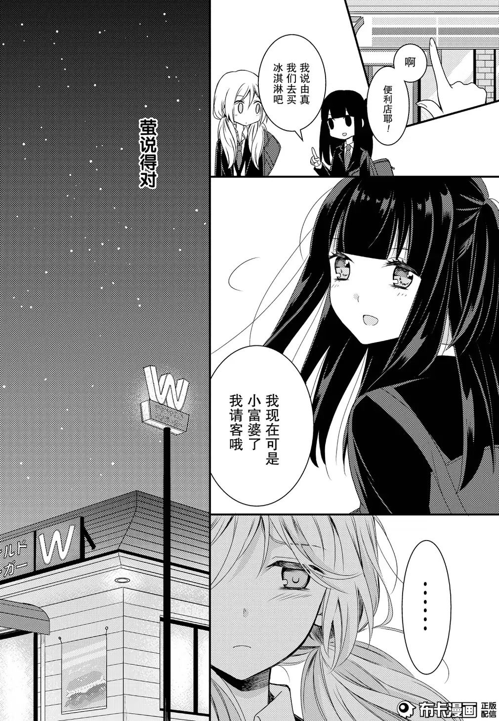 捏造trap11 page 27 full