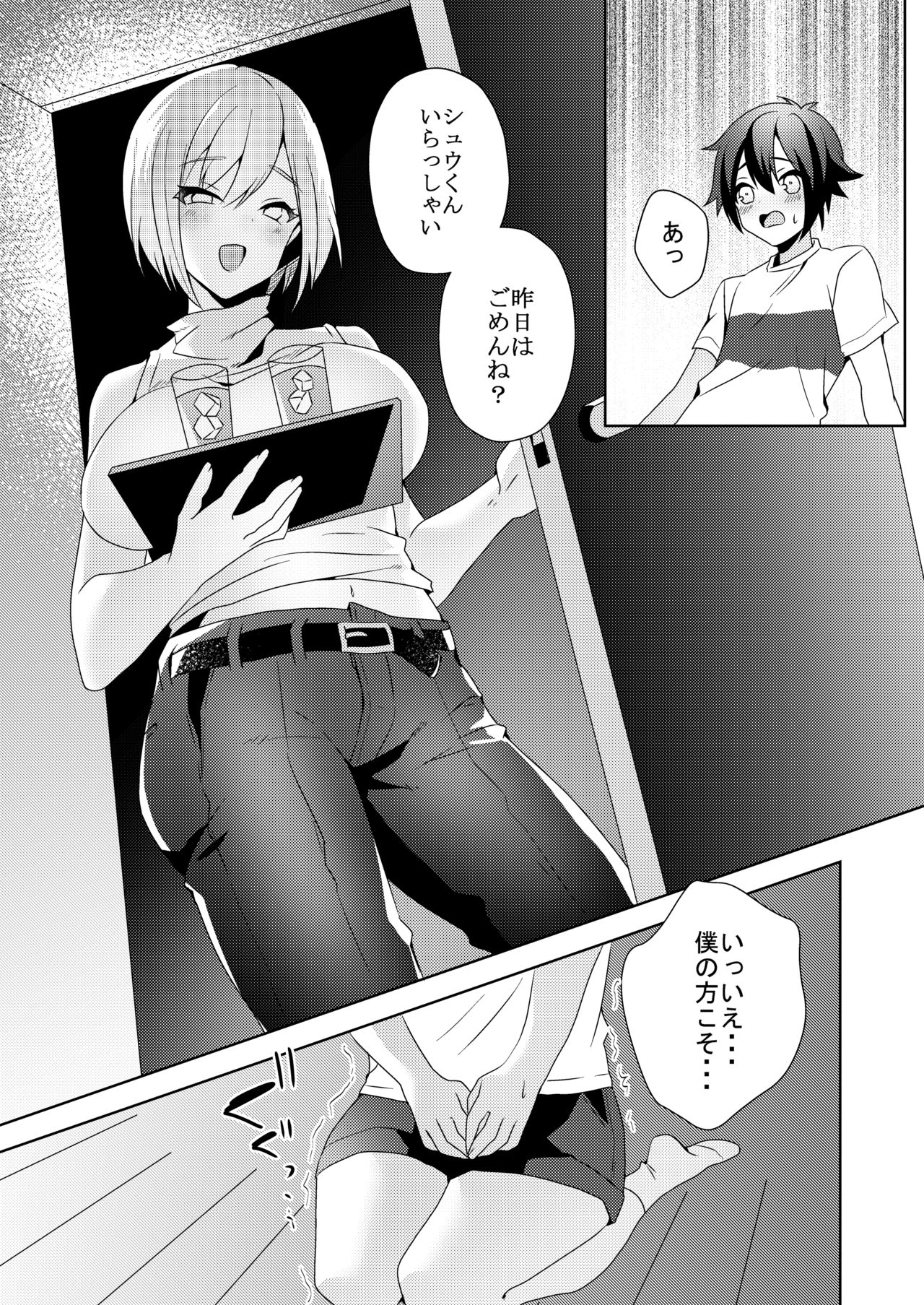 [Blitzkrieg (Himeno)] Sonojo, Shotacon ni Tsuki page 24 full