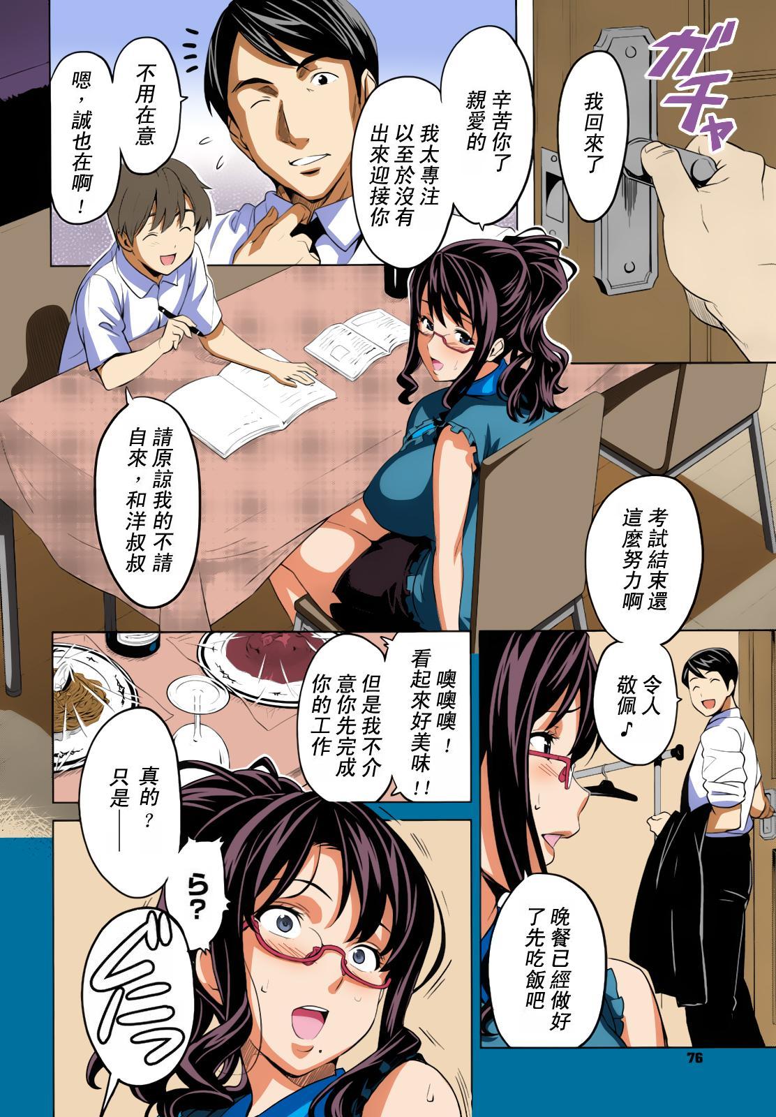 [Takeda Hiromitsu] OshieAi (Comic Megastore 2009-04) [Chinese] [苦力-小明] page 10 full