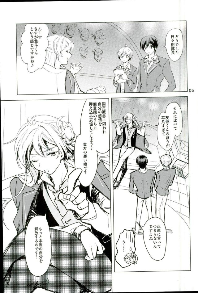 (ComicLive in Nagoya) [Konekopan (rie)] Naisho no Mashimaro Heart! (Ensemble Stars!) page 3 full