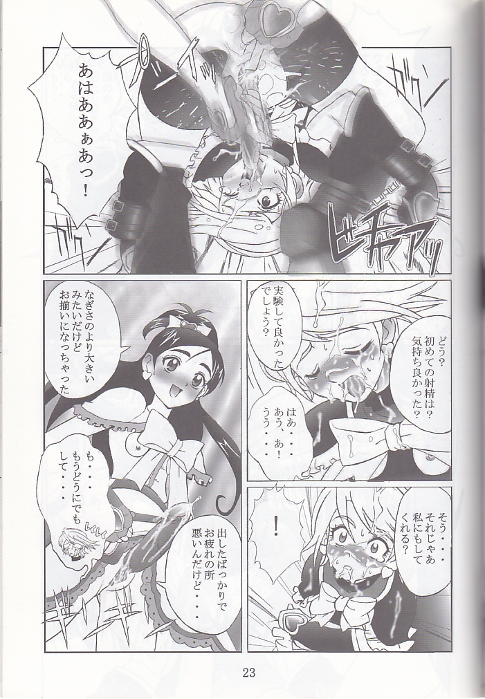 [Kuuronziyou (Okamura Bonsai, Suzuki Muneo, Sudachi)] Kuuronziyou 12 Futanari Precure (Futari wa Precure) page 23 full