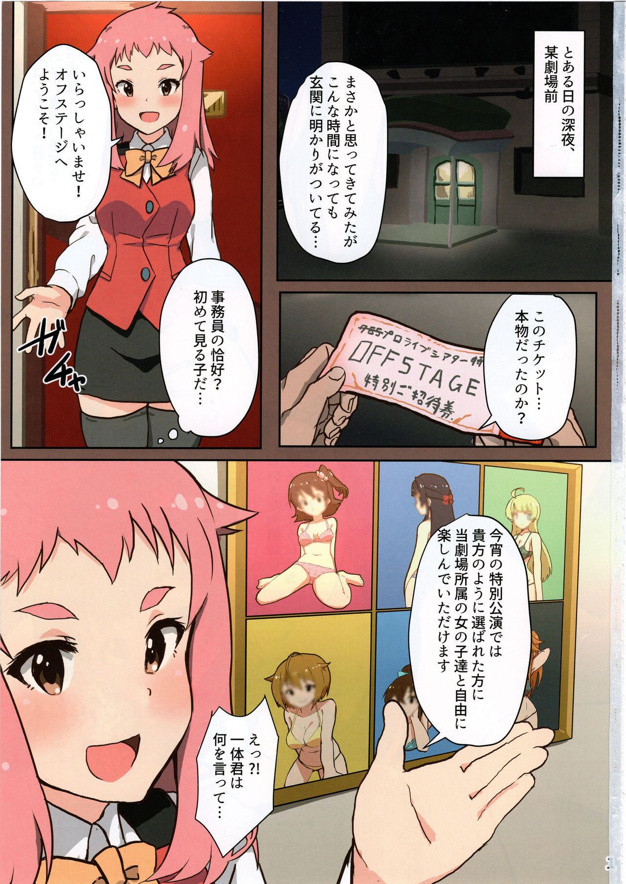 (MILLION FESTIV@L 5) [UPA24 (Various)] MILLION ERO FULL COLOR GOUDOUSI OFFSTAGE 2α (THE IDOLM@STER MILLION LIVE!) page 2 full