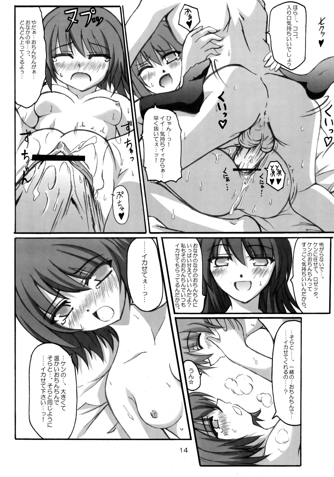 [Kumo to Koumori (Shiina Mitsuki, Ni-Da, Okagiri Shou)] Shishi ni Tsubasa (Kaleido Star) page 13 full