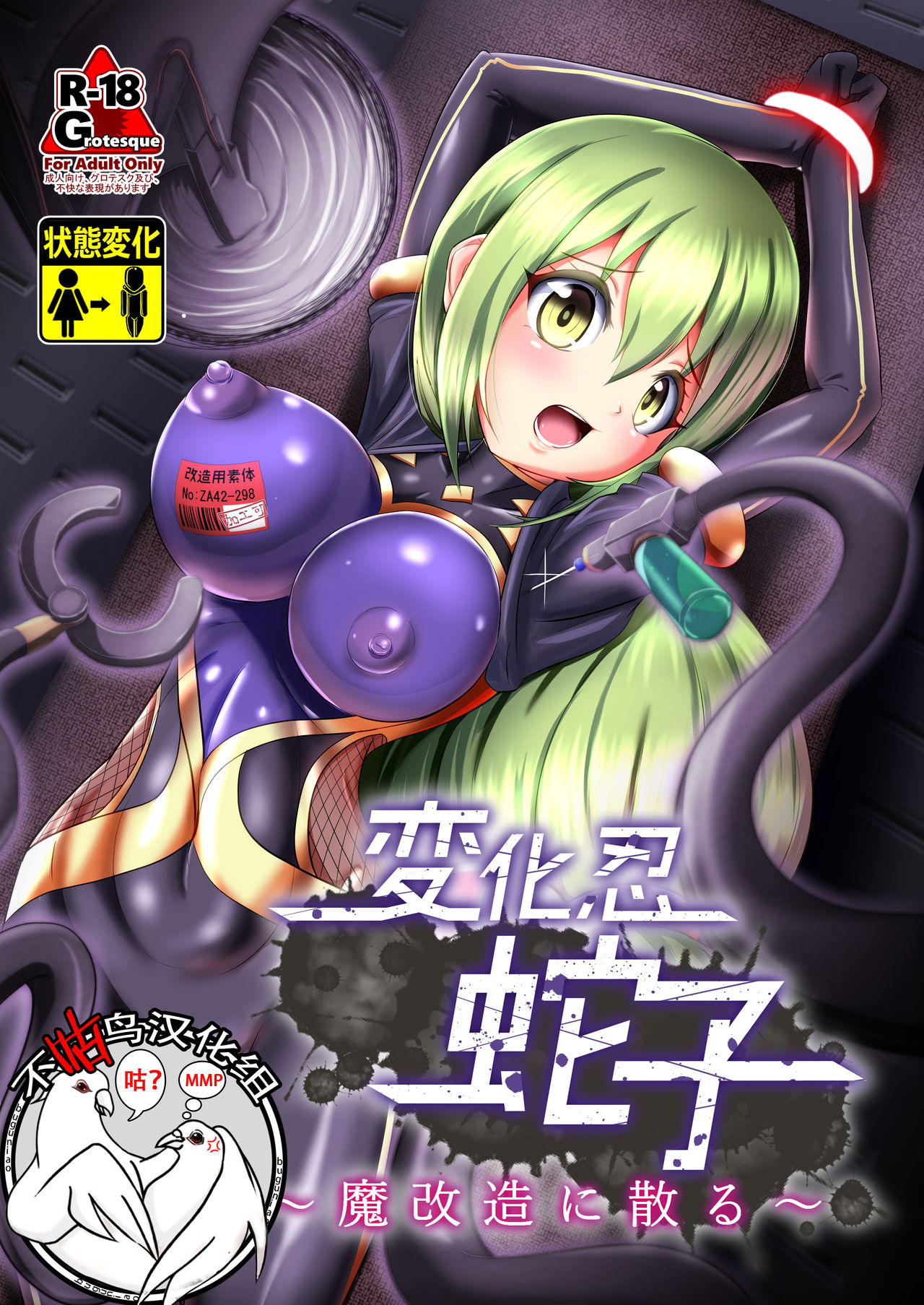 [Zakkin Kougyou (Zakkin)] Henkanin Hebiko ~Makaizou ni Chiru~ (Taimanin RPG) [Chinese] [不咕鸟汉化组] [Digital] page 1 full