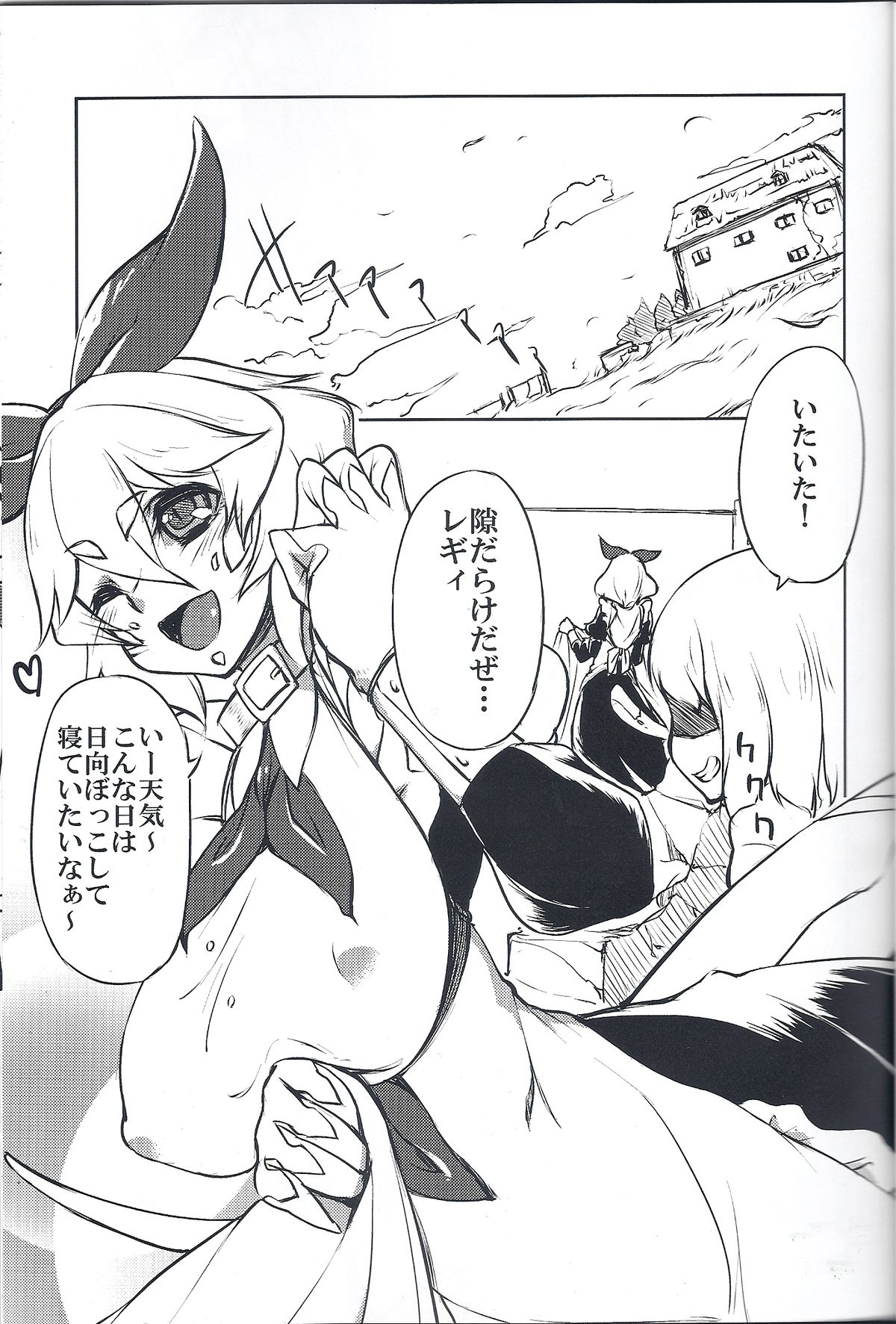 (COMITIA109) [Ikasama☆shooting star (Atyuto)] Shippo no Reggie page 2 full