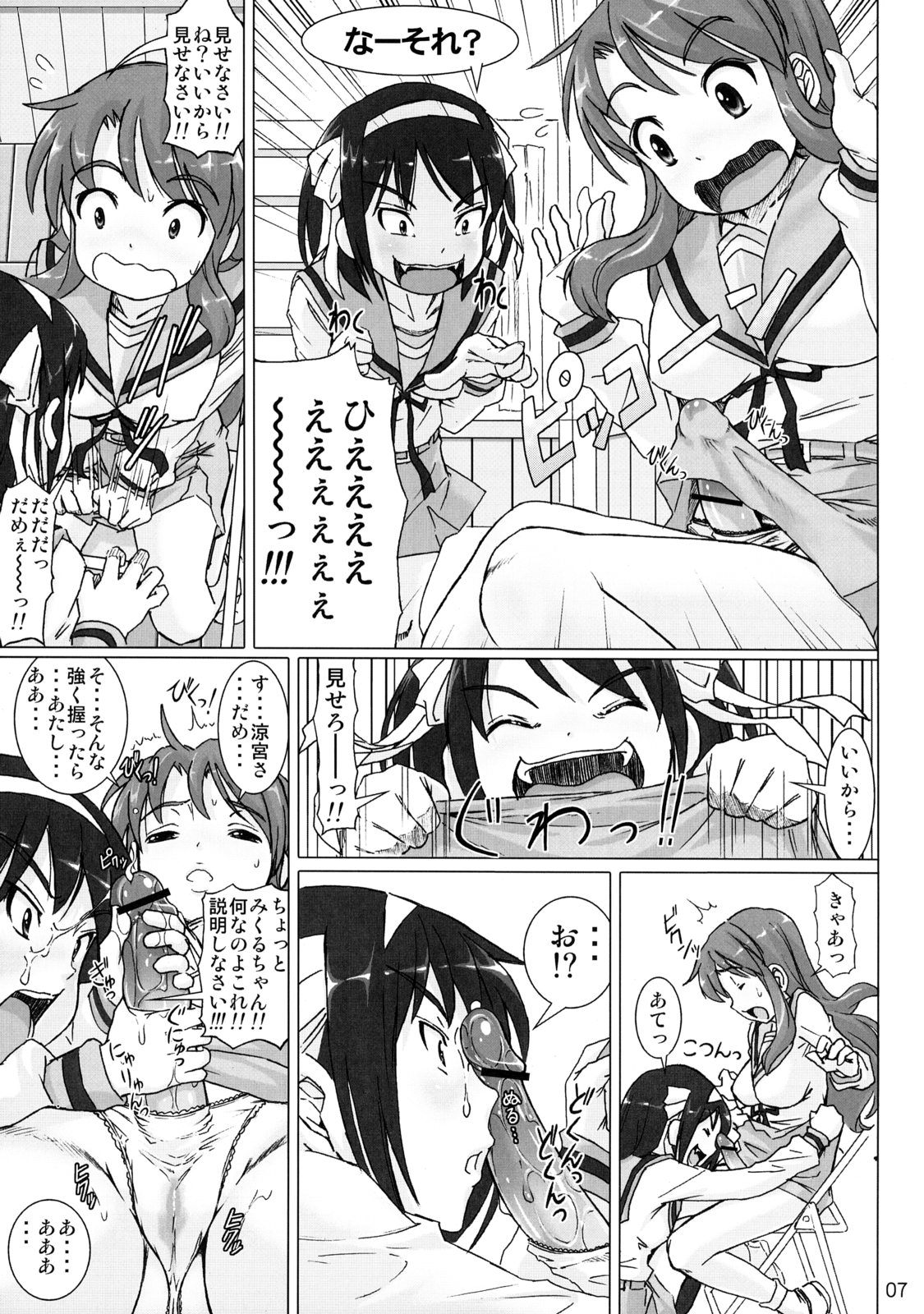 [pooca (Nora Shinji] Cosmic Trance (Suzumiya Haruhi no Yuuutsu [The Melancholy of Haruhi Suzumiya]) page 6 full