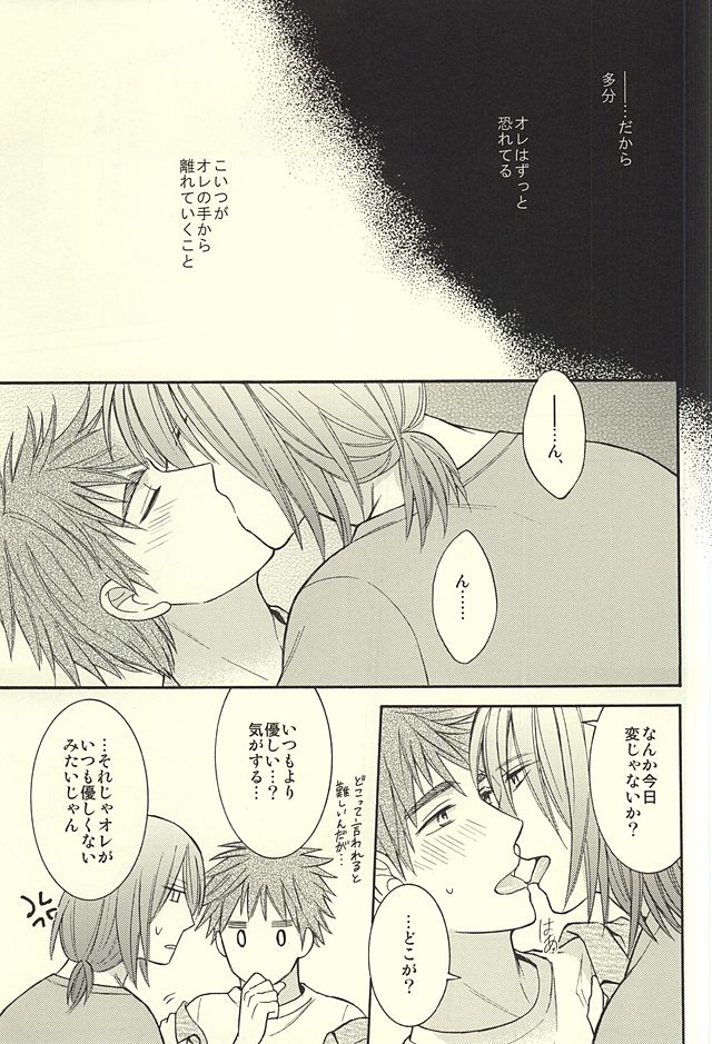 (SUPER24) [Hakuhyou (Kome)] Gouyokubari (Kuroko no Basuke) page 11 full