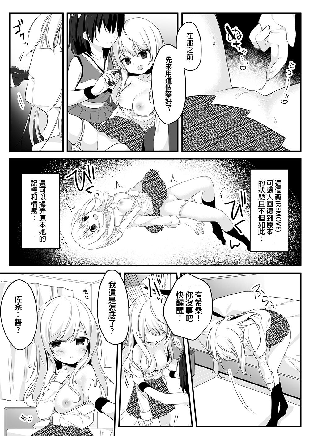 [Marialite (Hisagi)] Mannequin ni Natta Kanojo-tachi ~Fukushuu Hen~ [Chinese] [HunJohn漢化] page 16 full