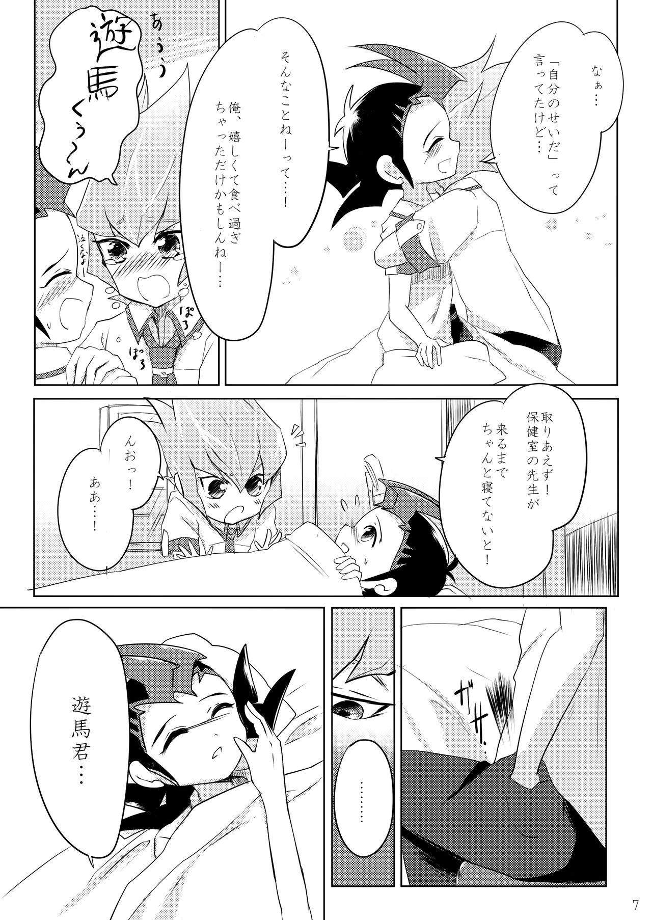 [INSECAGE (Kanonari)] UnidentifiedMerryAddicton (Yu-Gi-Oh! Zexal) [Digital] page 8 full