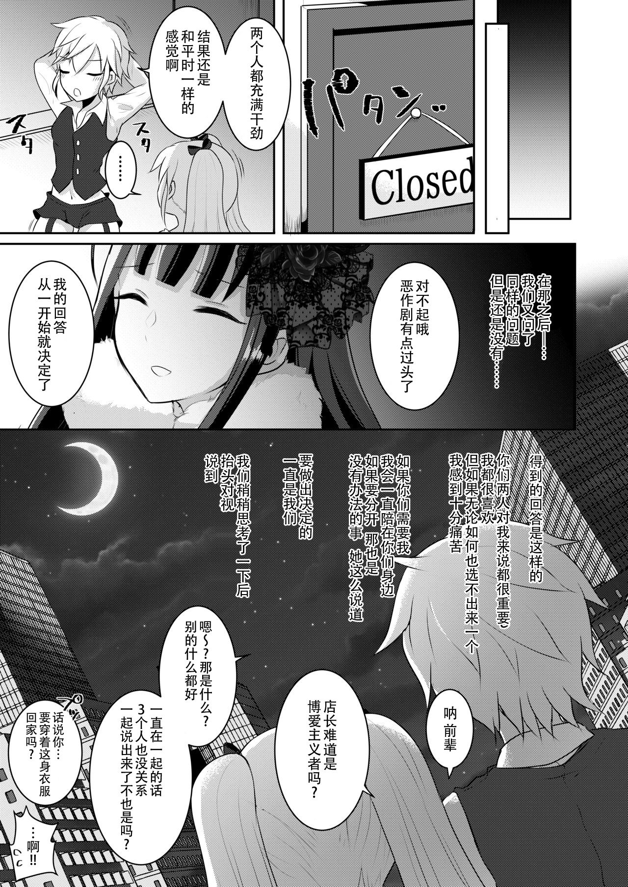 [Maltese (Runrun)] Boku-tachi ga Hitomebore Shita Gothic Futanari Onee-san ni wa Kanawanai [Digital] [Chinese] [枕营业汉化组] page 22 full