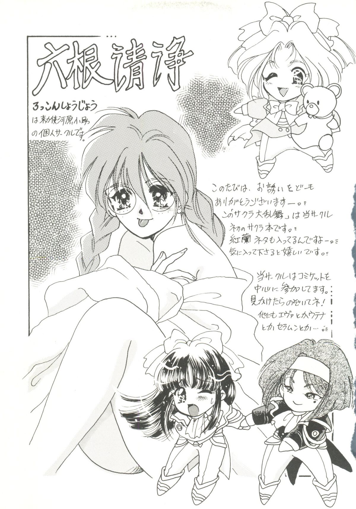 [doujinshi anthology] Game Miki 9 (Sakura Wars and others) page 58 full