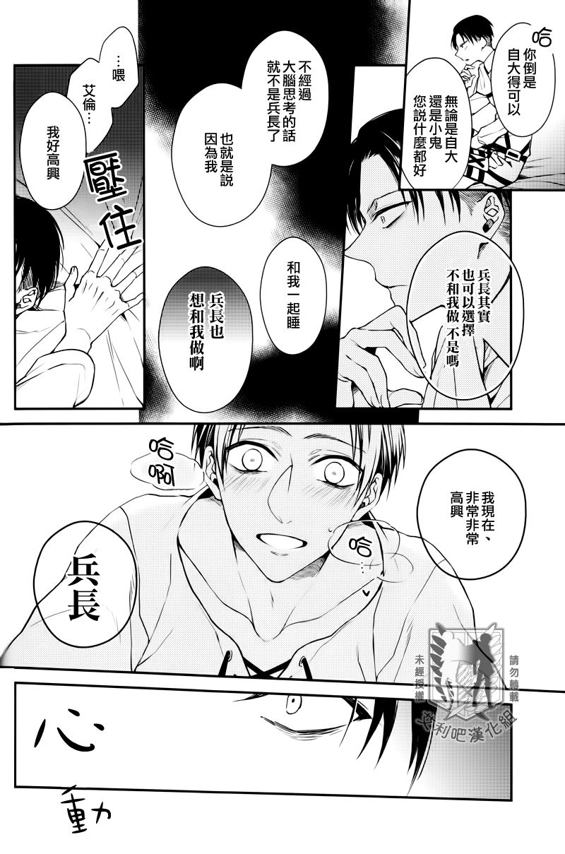 (Chousa Heidan no Renai Jijou) [6109 (Tokico)] Trigger Gimmick (Shingeki no Kyojin) [Chinese] [艾利吧漢化組] page 18 full