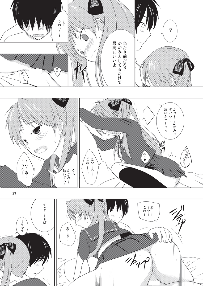 [Ramble Cat (Oukawa Shiya)] Twin Tail Kanojo no Joujitsu (Lucky Star) [Digital] page 23 full