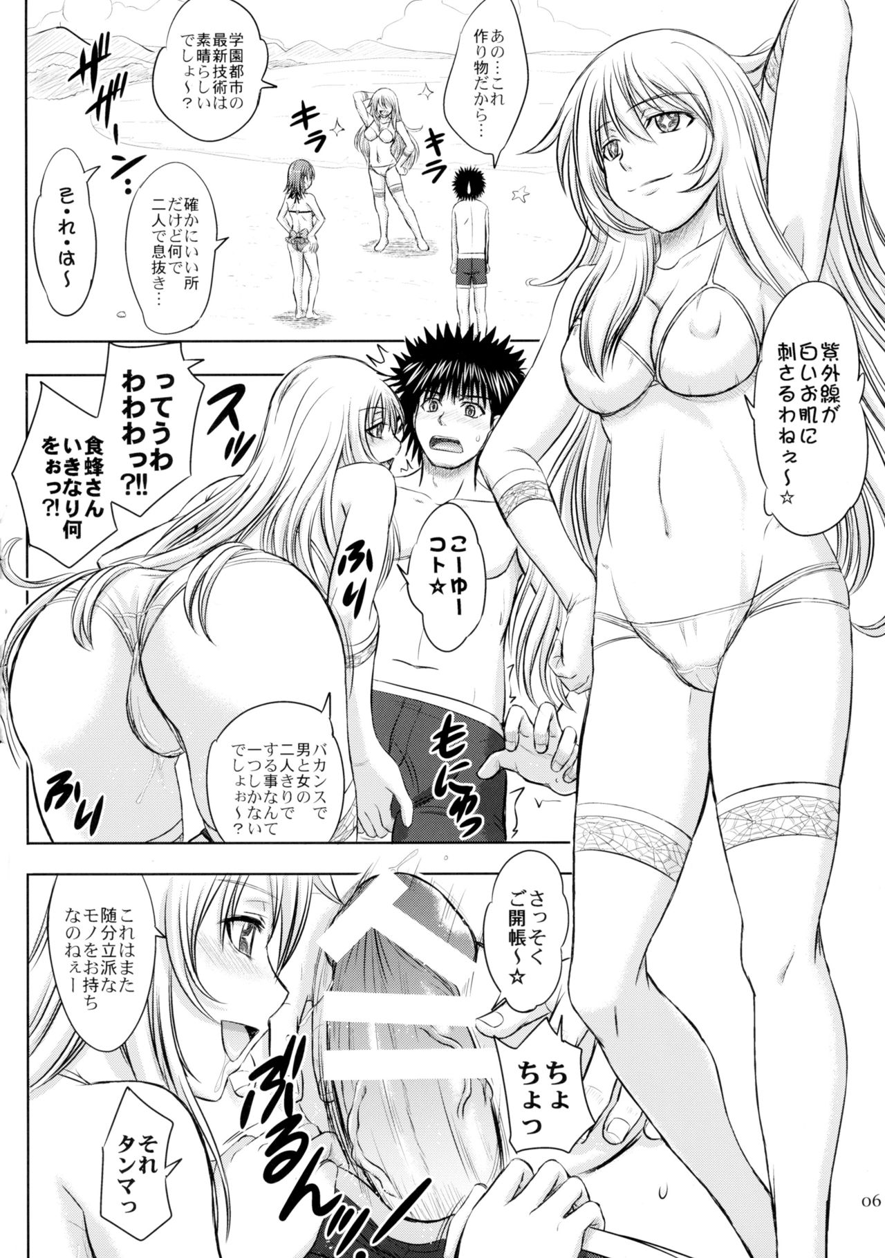 (C85) [studio A (Inanaki Shiki)] Misaka x Misaki (Toaru Kagaku no Railgun) page 6 full