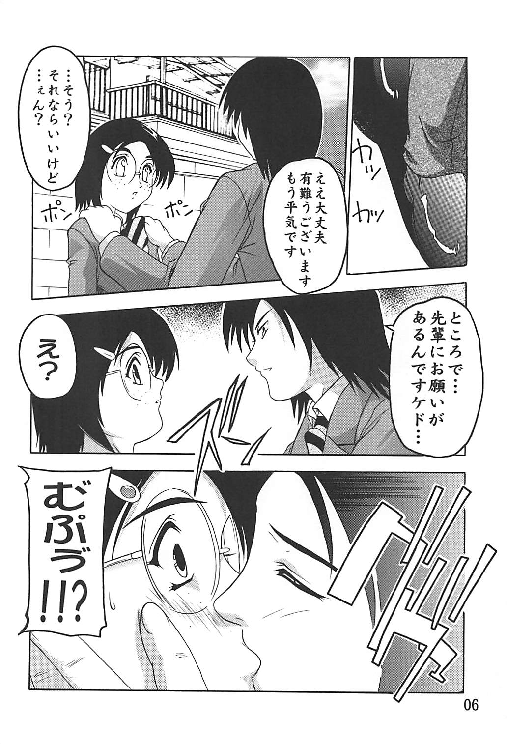 [Studio Q (Natsuka Q-ya)] PUNI CURE 2 (Futari wa Precure) [Digital] page 5 full