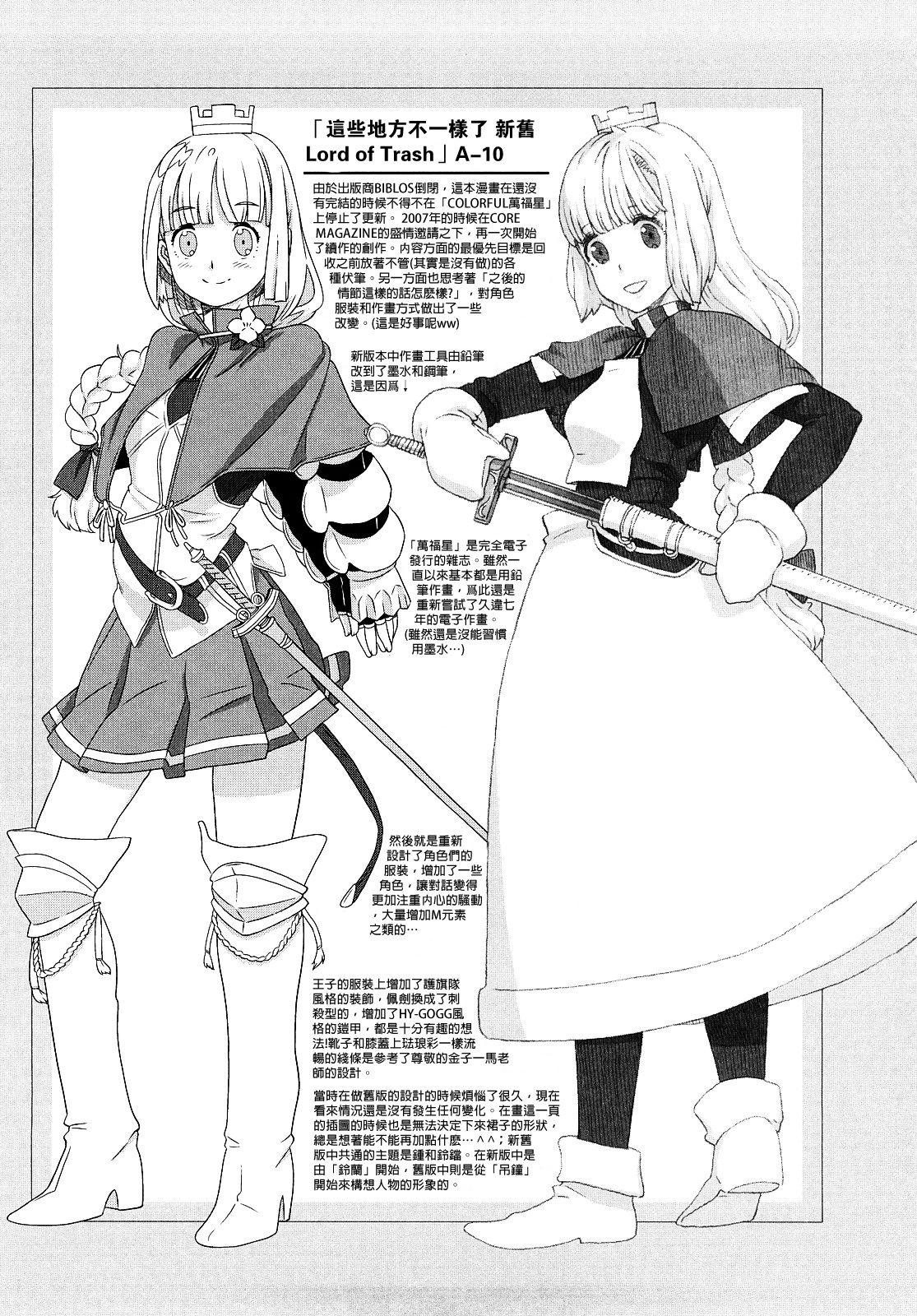 [A-10] Load of Trash Kanzenban Ch. 1-19 [Chinese] [沒有漢化] page 66 full