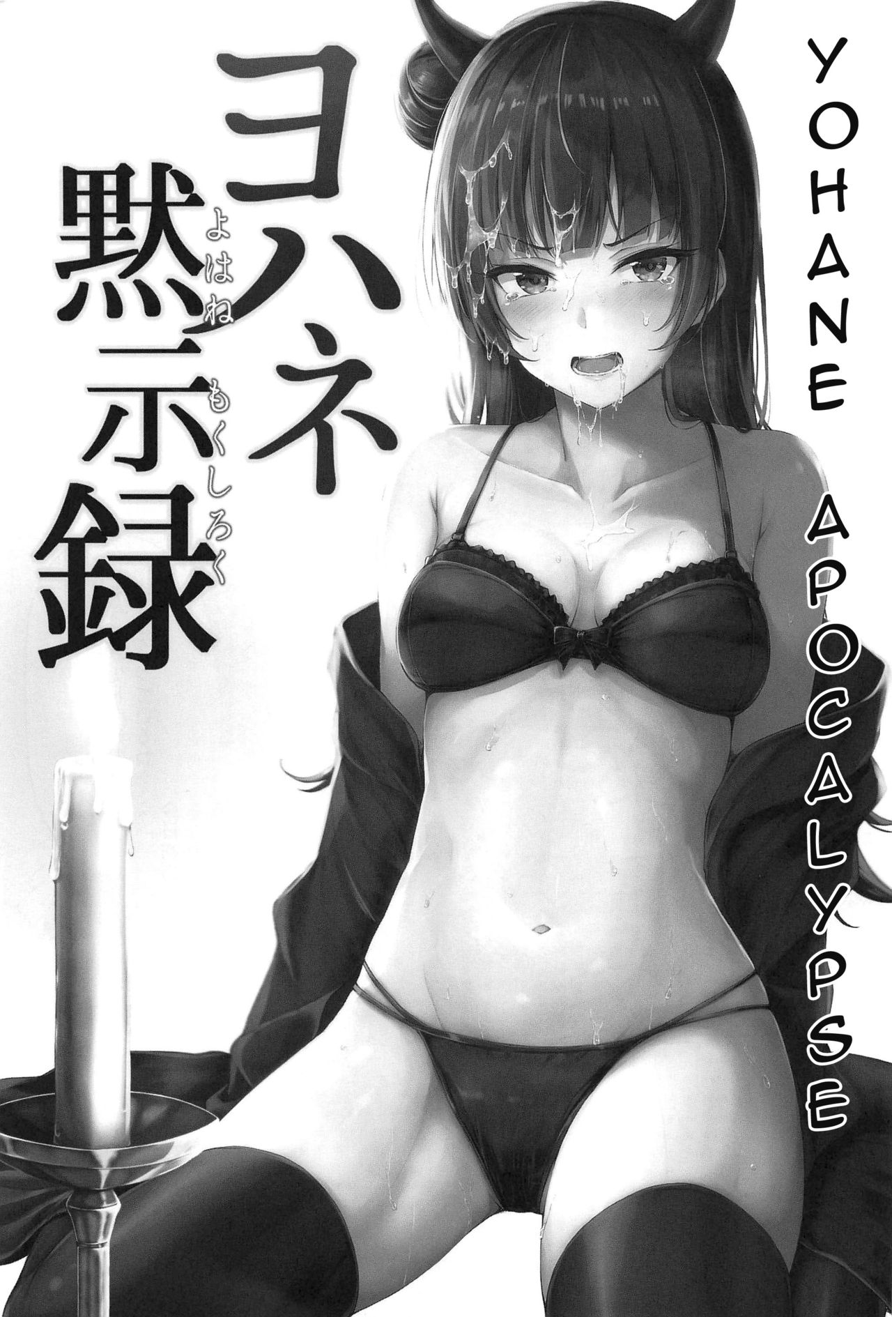 (C96) [napolinu (Napo)] Yohane Mokushiroku (Love Live! Sunshine!!) [English] {Awesome Sauce} page 2 full