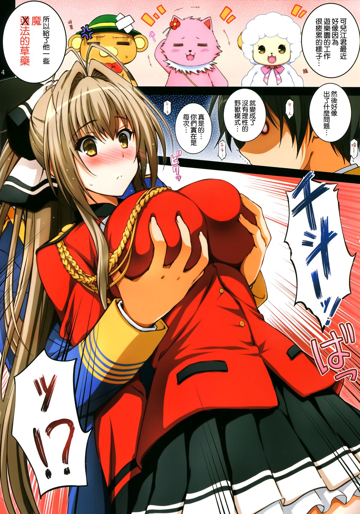(C87) [Kossorikakuredokoro (Island)] Hisho no Oshigoto (Amagi Brilliant Park) [Chinese] [空気系☆漢化] page 4 full