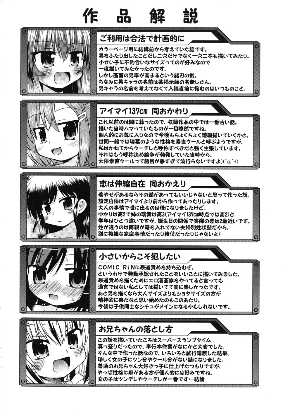 [Hino Hino] Gohoteki Minisize - Lawful minisize page 201 full