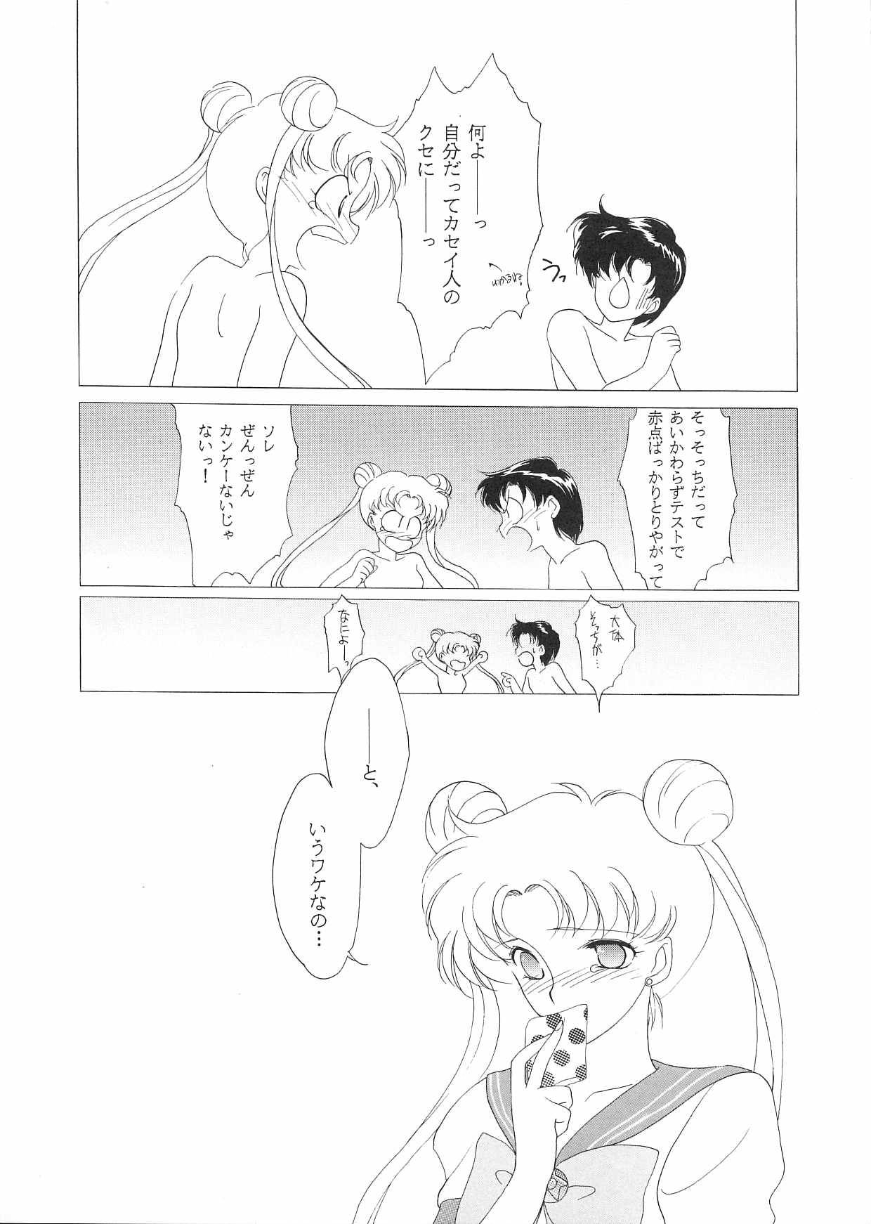 (C44) [Kotatsuya (Kouga Yun, Tatsuneko)] Pretty Soldier Sailor Moon F (Sailor Moon) page 12 full