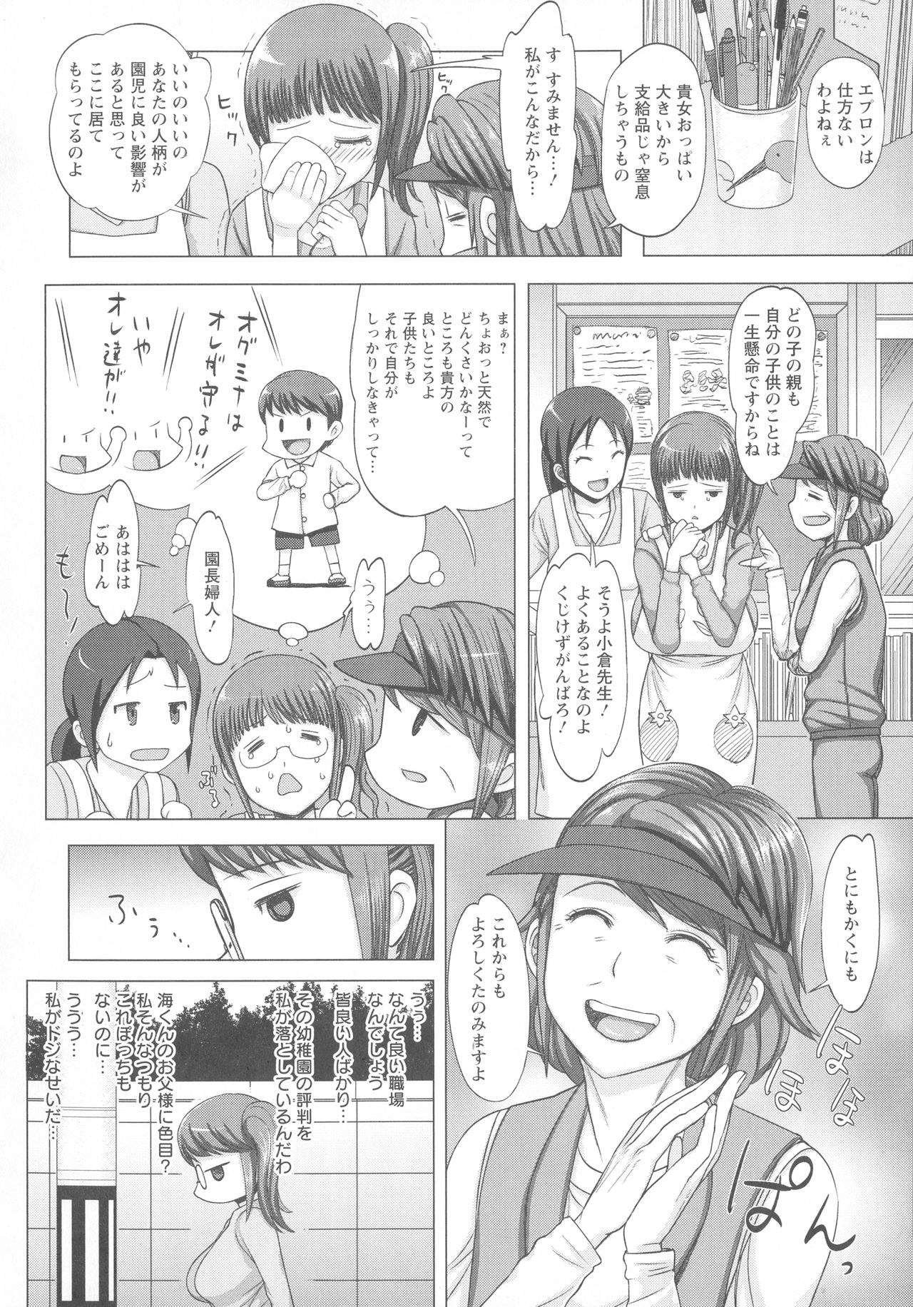 [Majirou] Mada Maniau...? page 57 full