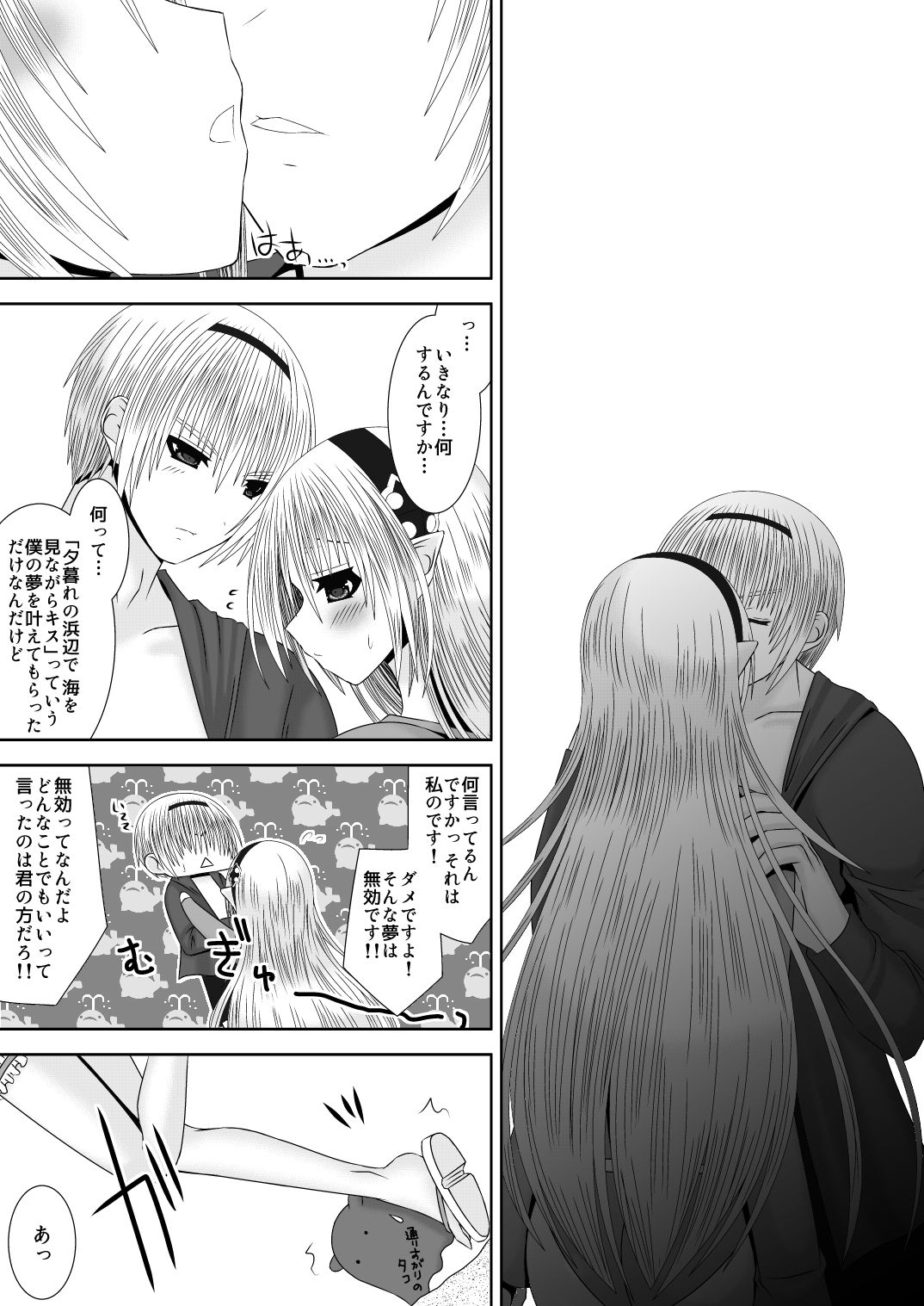 [Oda Natsuki] Onee-chan ni Ecchi na Koto Shicha Ikemasen! 8 (Fire Emblem if) page 7 full