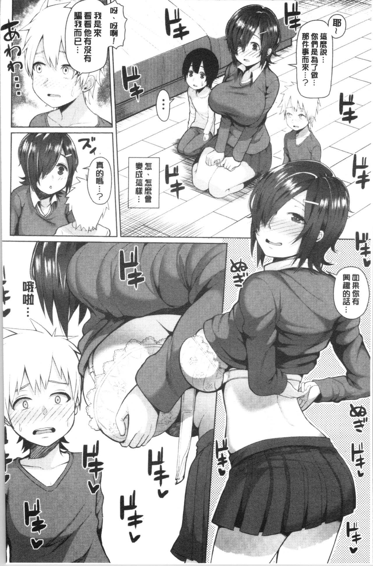 [Kayumidome] Onee-san-tachi to Sex de Shoubu Shiyo? [Chinese] page 60 full