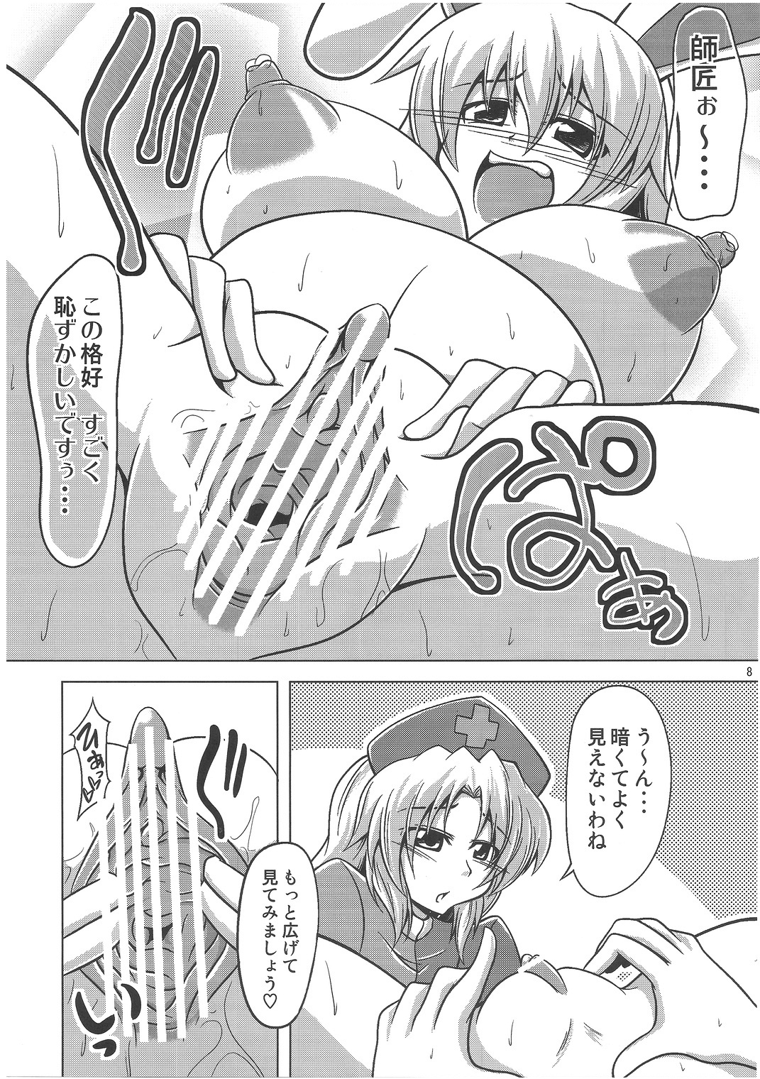 (C78) [Forever and ever... (Eisen, Kokutou Nikke, Nino Paru)] Udonge Goudoushi - Tokumori Udon (Touhou Project) page 7 full