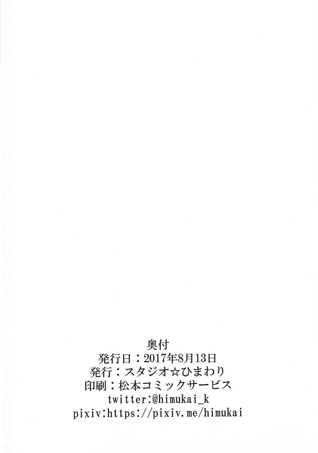 (C92) [Studio Himawari (Himukai Kyousuke)] Akogare no Joushi ni Mechakucha Amaetai Hon 2 ~Douryou no Kekkonshiki Gaeri Jitaku Hen~ (Mahou Shoujo Lyrical Nanoha) page 17 full
