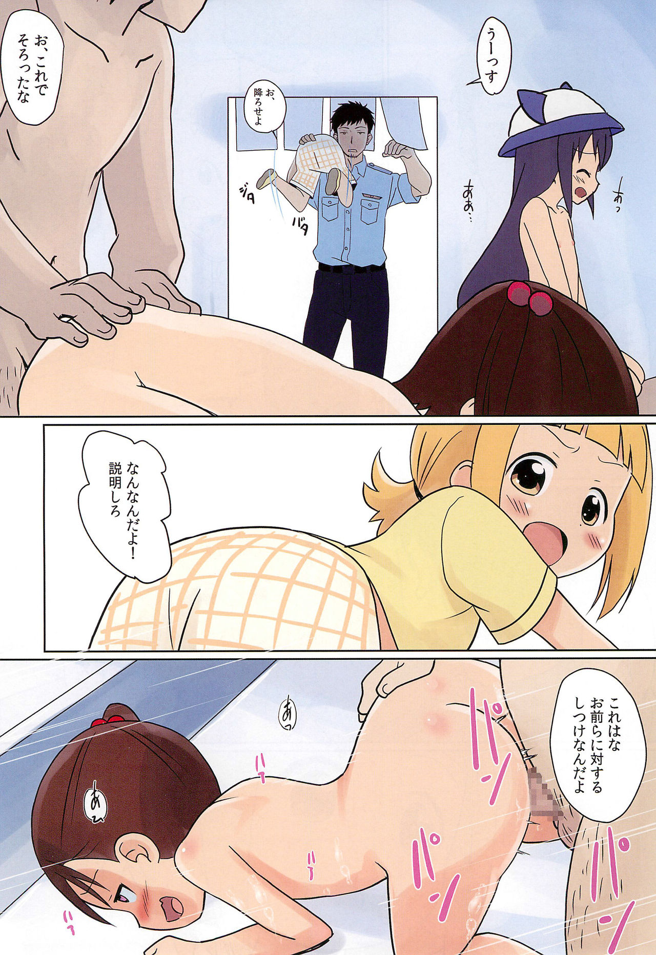 (C93) [Circle Heron (Shiramayumi)] Magejun 42 (Mitsuboshi Colors) page 6 full