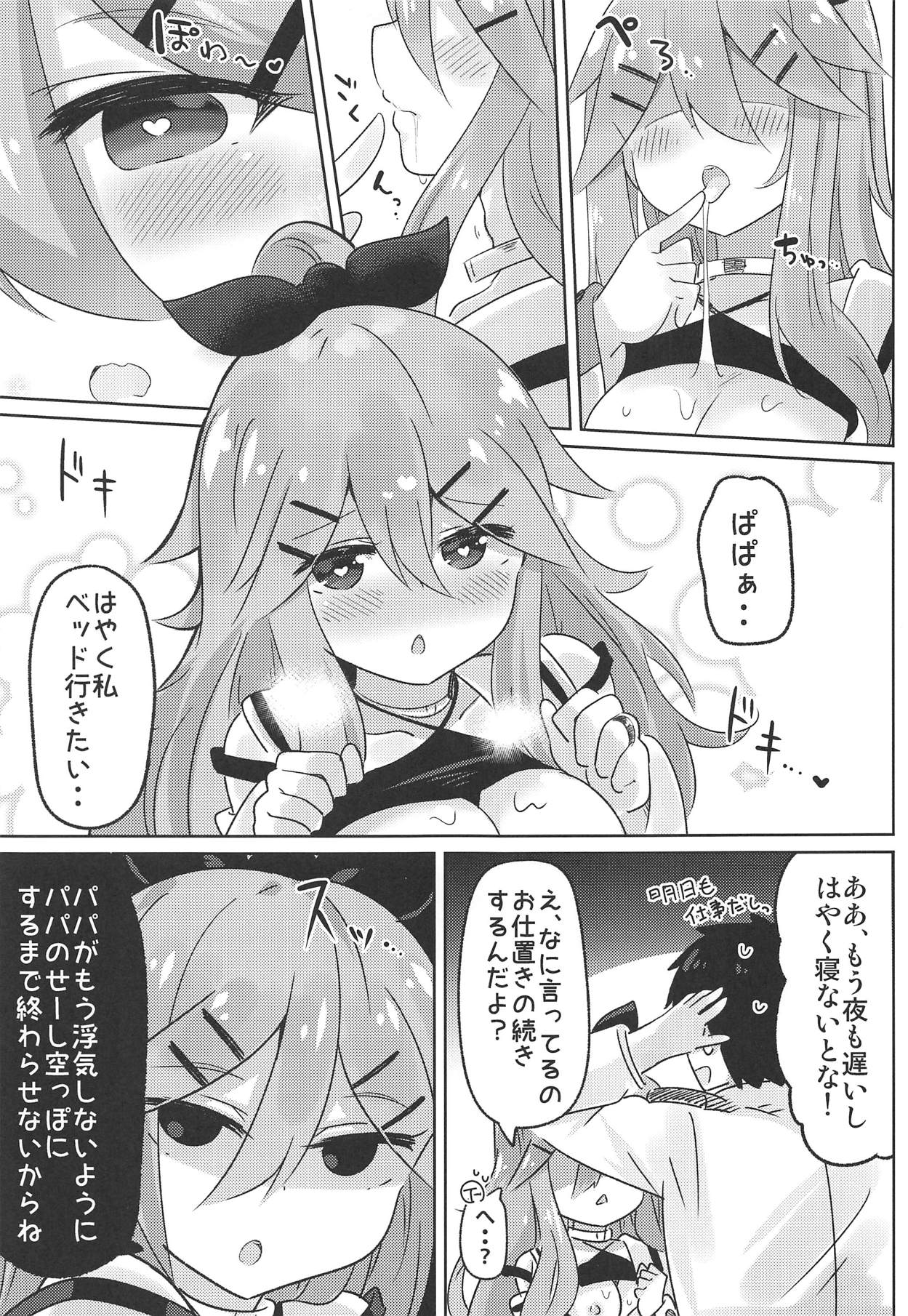 (C94) [Toto-taste (Suzuki Toto)] Papa wa Watasanai (Kantai Collection -KanColle-) page 14 full