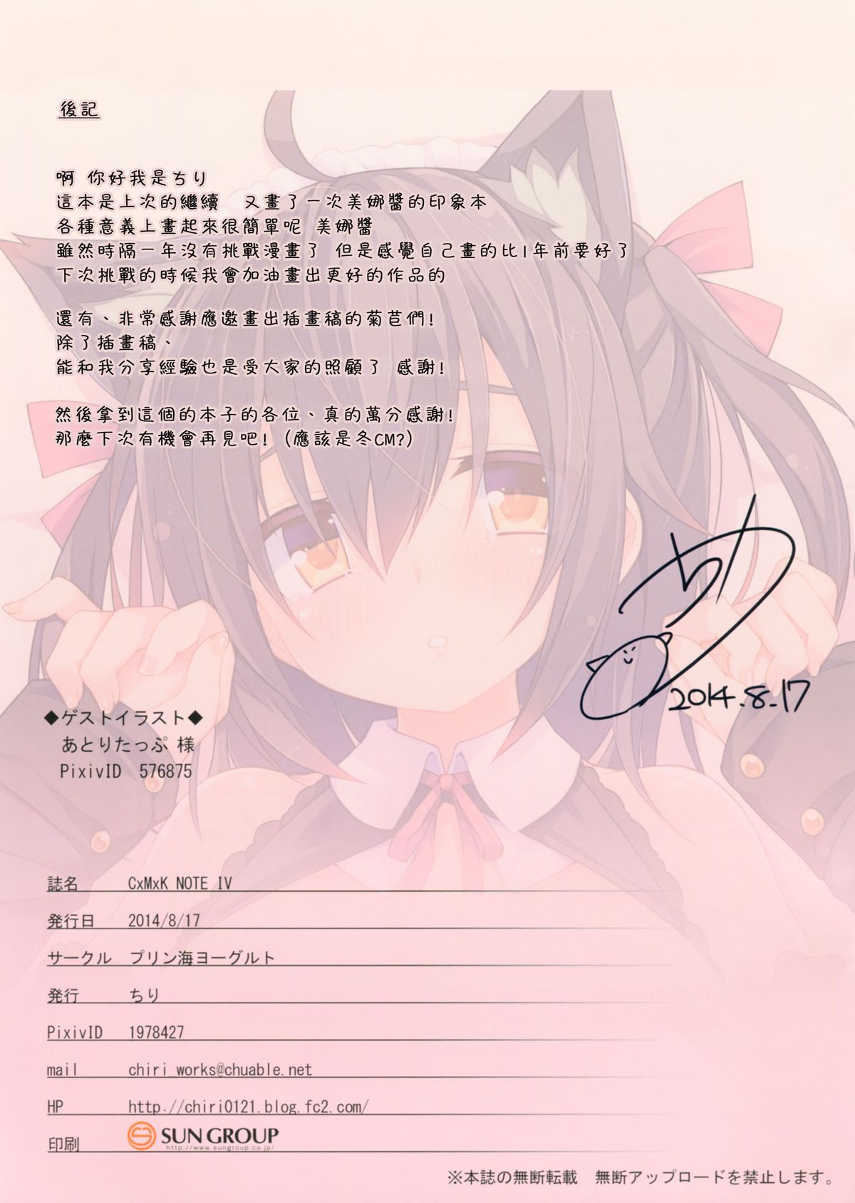 (C86) [Pudding Kai Yogurt (Chiri)] CxMxK NOTE IV [Chinese] [CE家族社] page 16 full