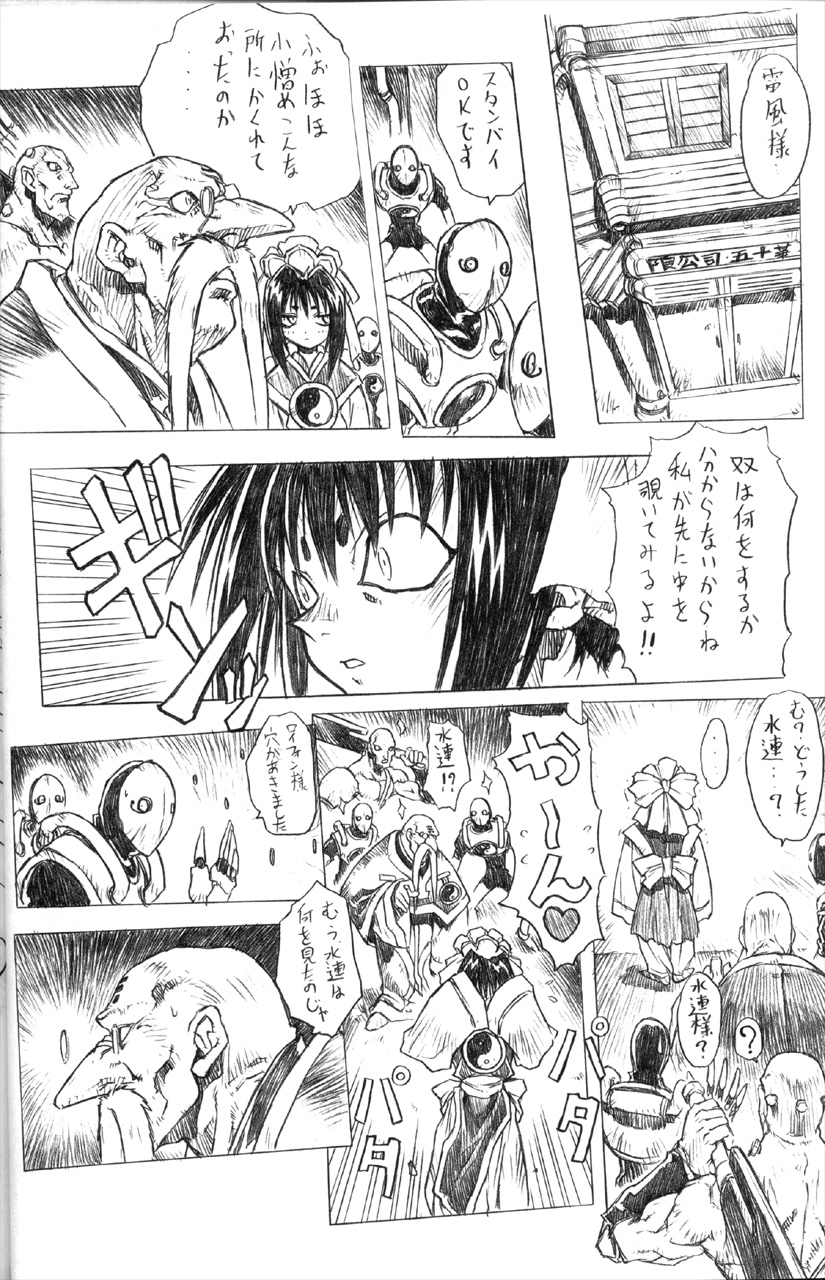 (C55) [Nakayohi Mogudan (Mogudan)] Soreyuke! Melfina-san (Seihou Bukyou Outlaw Star) page 30 full
