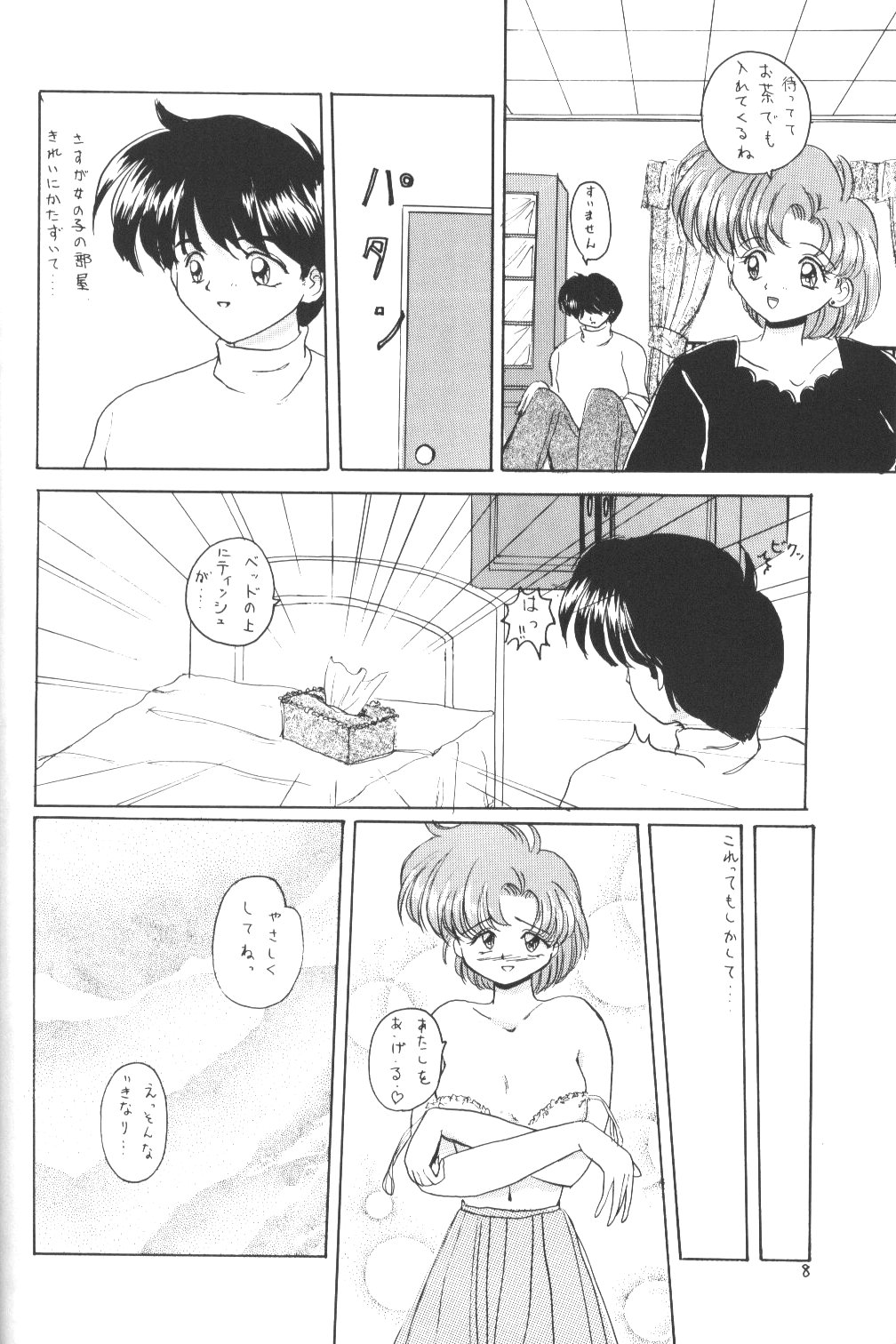 (C47) [Laichi (Mizutama, Shiratama)] Moon Light Vol. 7 Mizu Ga Todomaranai (Bishoujo Senshi Sailor Moon, Tenchi Muyou!) page 7 full