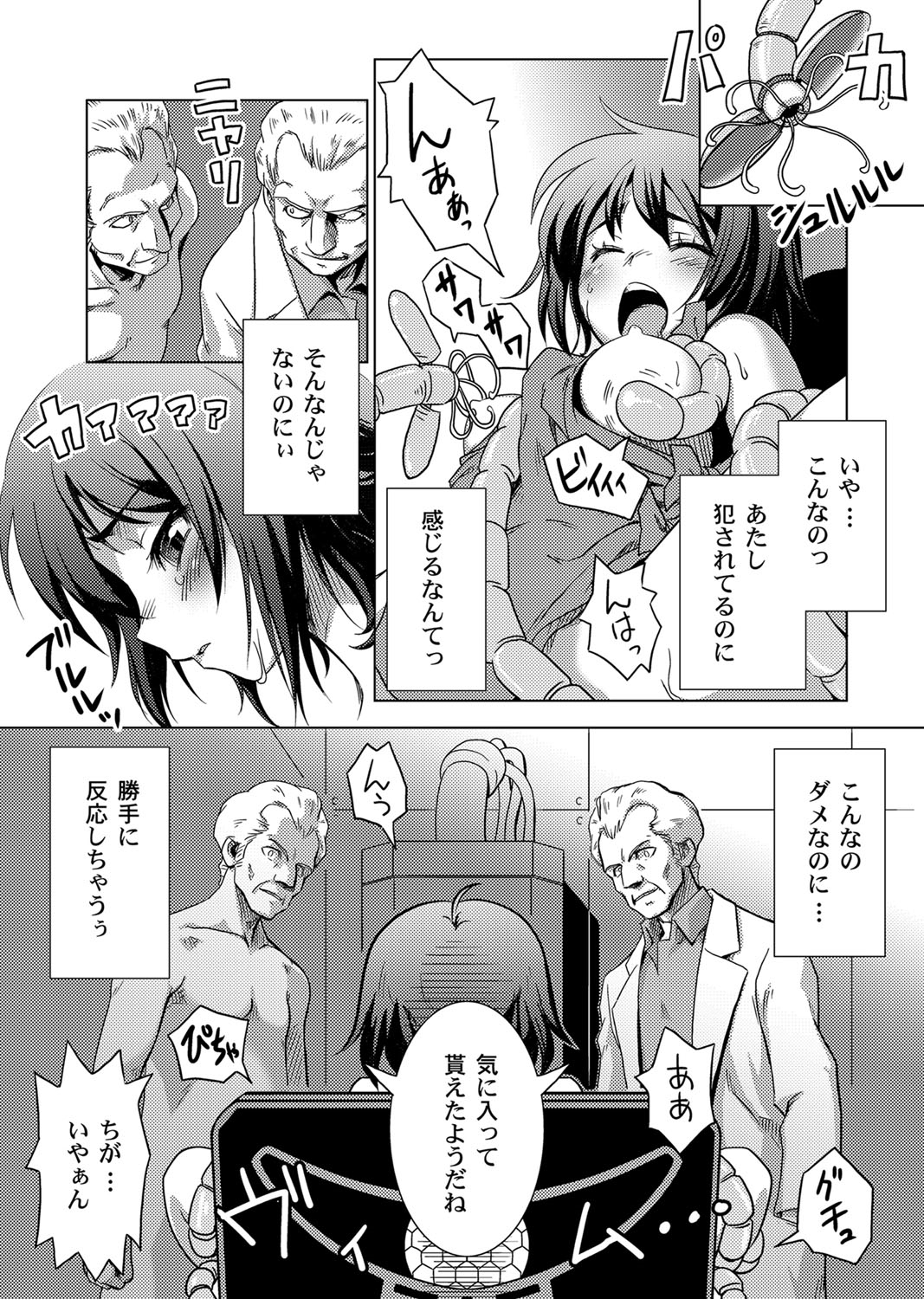 [Petancoside] Shokushu Kankin Kenkyuushitsu [Digital] page 8 full