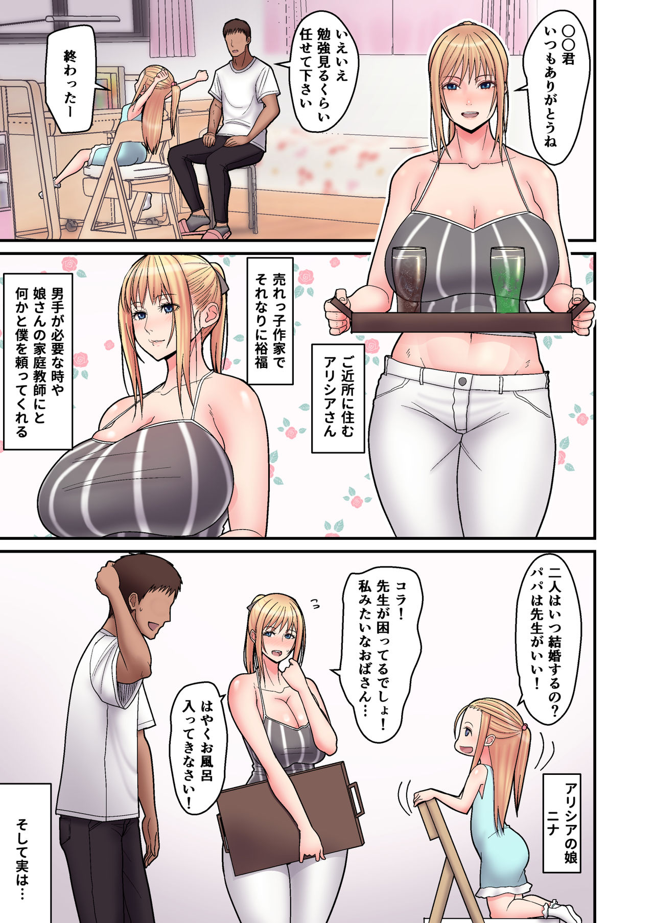 [tengohambre (Sueyuu)] Kinpatsu Single Mother to Icha Love Suru Hon [Digital] page 3 full