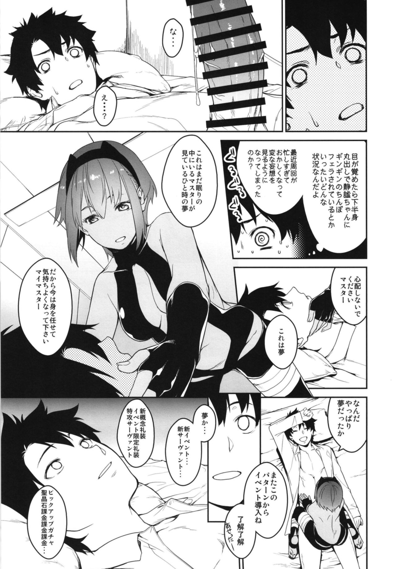 [MARCH (Minakuchi Takashi)] Seihitsu-chan In My Room (Fate/Grand Order) [Digital] page 13 full