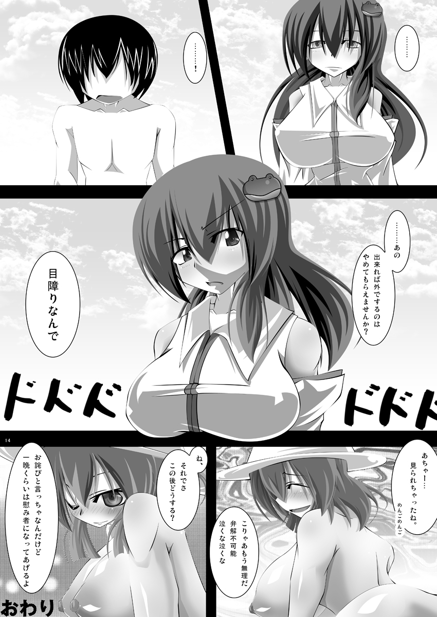 [寺岡デジタルワークス] 東方年増宴・神 (東方) page 13 full
