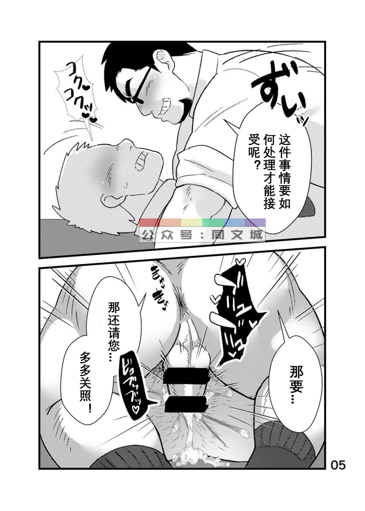 [Yukemuri Froster (Yunosuke)] Cool Shine Bitch!! encore [Chinese] [同文城] [Digital] page 6 full