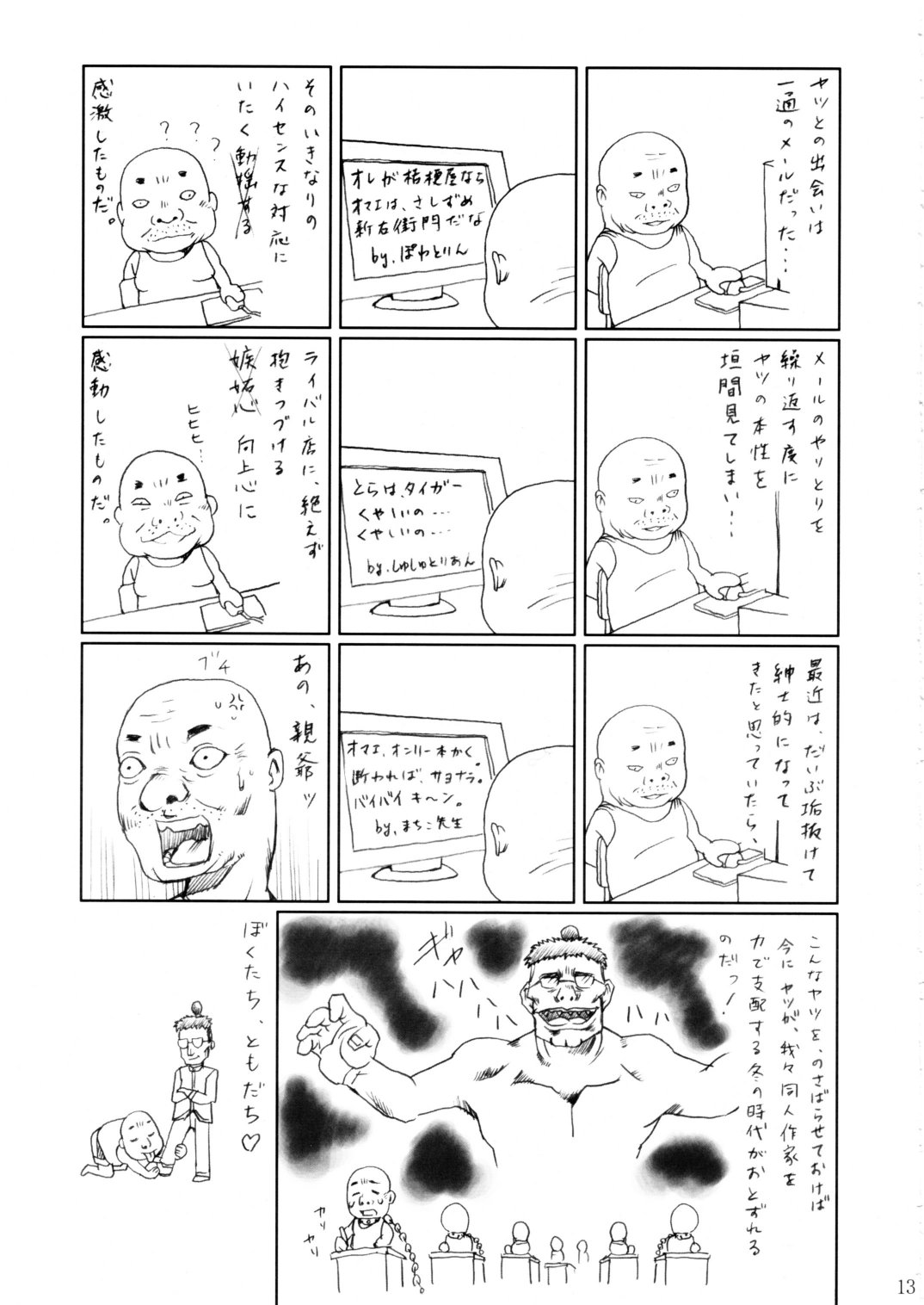 (C62) [Abura Katabura (Papipurin)] Sakuya Youkaiden -Bangaihen- Melon-chan no Gyakushuu (Sister Princess) page 12 full