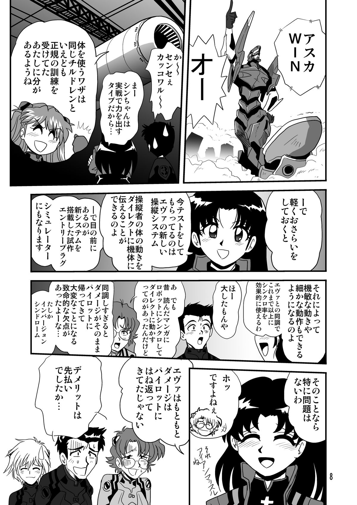 (C80) [Thirty Saver Street 2D Shooting (Maki Hideto, Sawara Kazumitsu, Yonige-ya No Kyou)] Second Uchuu Keikaku 8 (Neon Genesis Evangelion) page 8 full